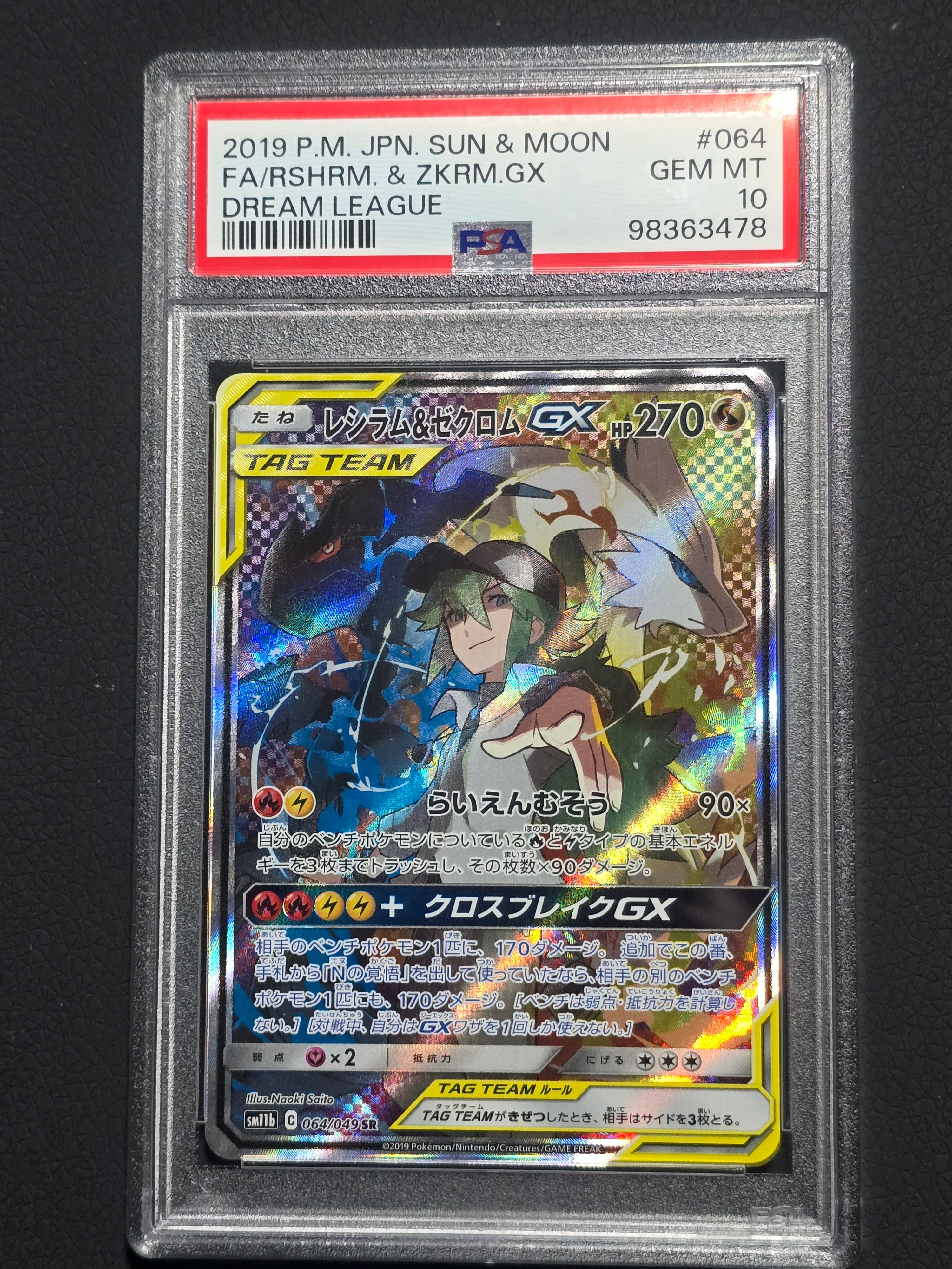 レシラム&ゼクロムGX (N) SR :SA [SM11b 064/049](強化拡張パック「ドリームリーグ」)