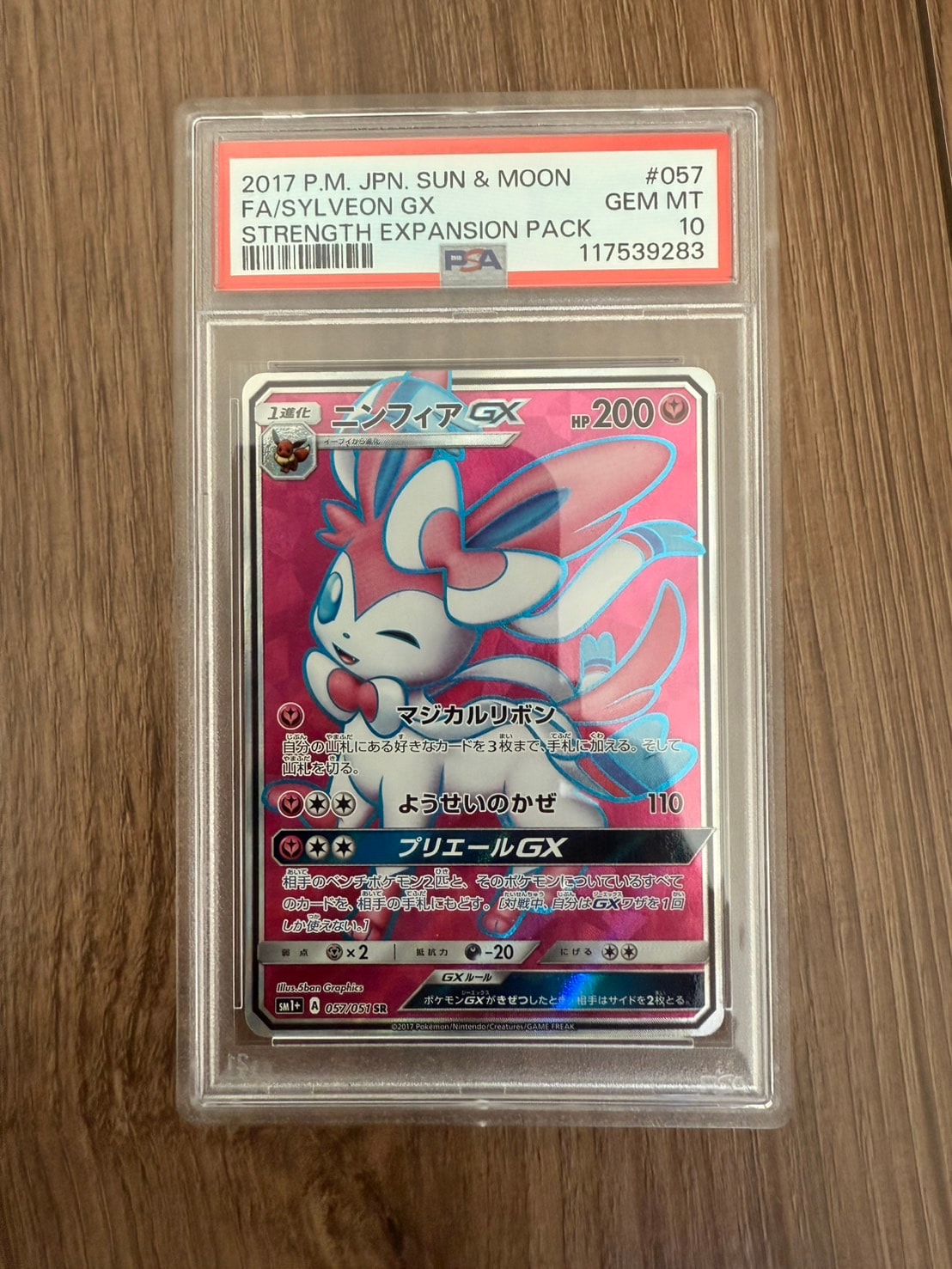 ニンフィアGX SR[SM1+ 057/051](強化拡張パック「サン&ムーン」)