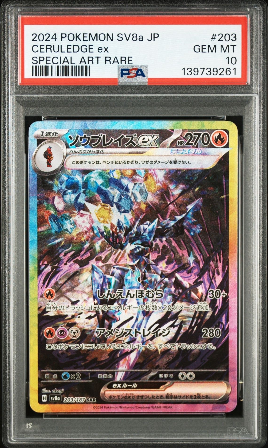セレビィ☆ ◇ :1ED [PCG8 004/075](拡張パック「きせきの結晶