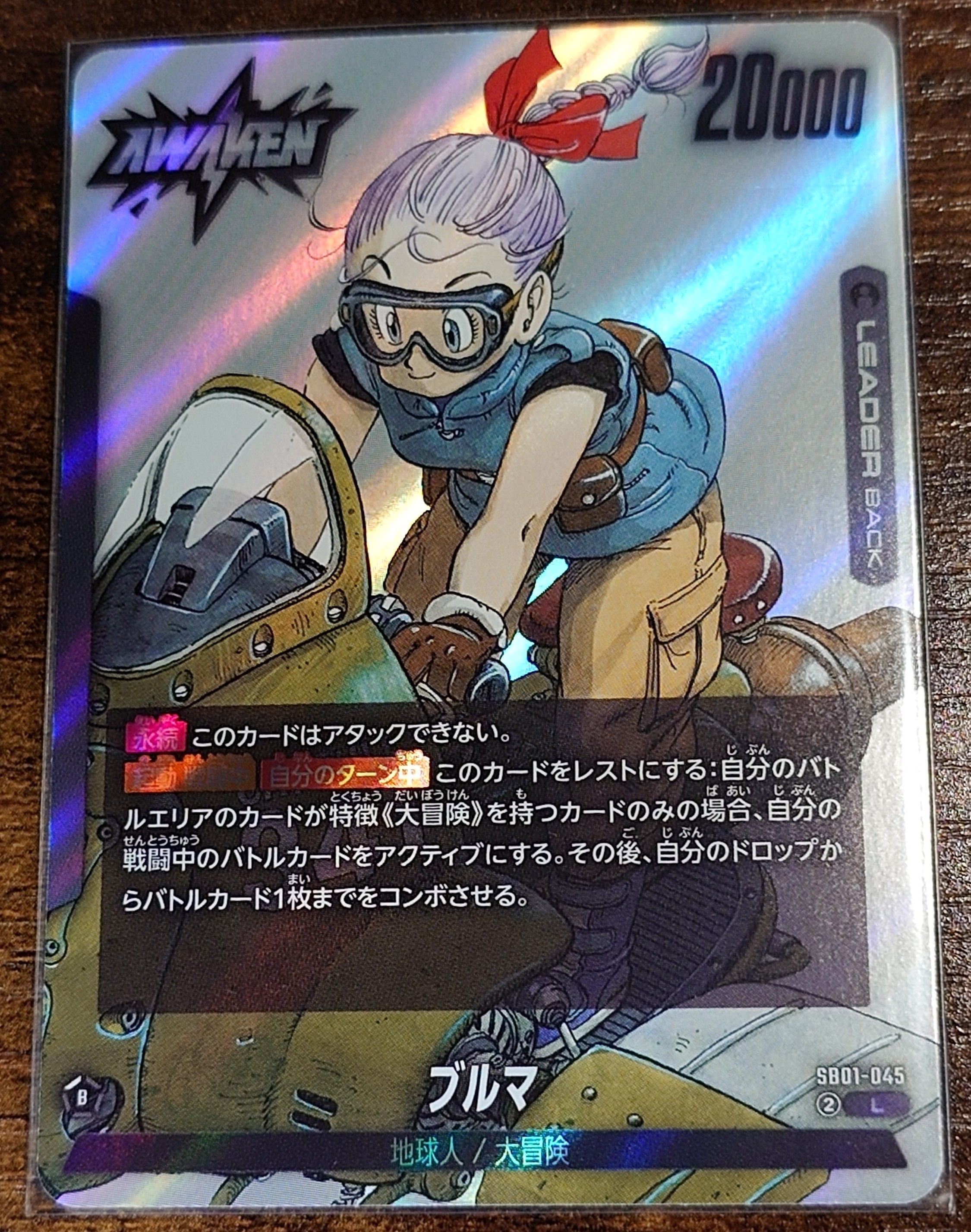 PSA10】ブルマ / ブルマ (AWAKEN) L [SB01-045](フュージョンワールド