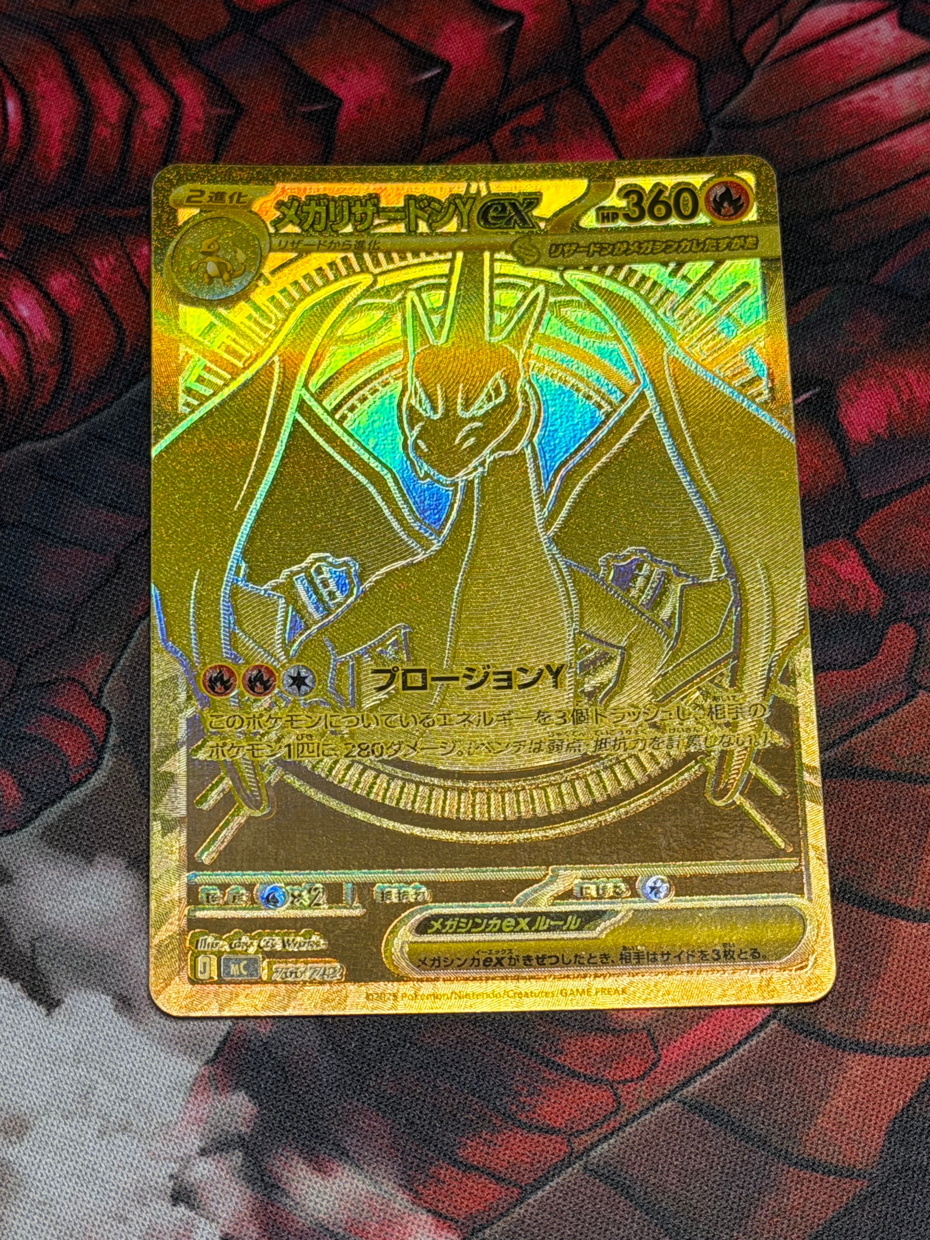 メガリザードンYex MUR仕様 [MC 766/742](スタートデッキ100「バトルコレクション」)