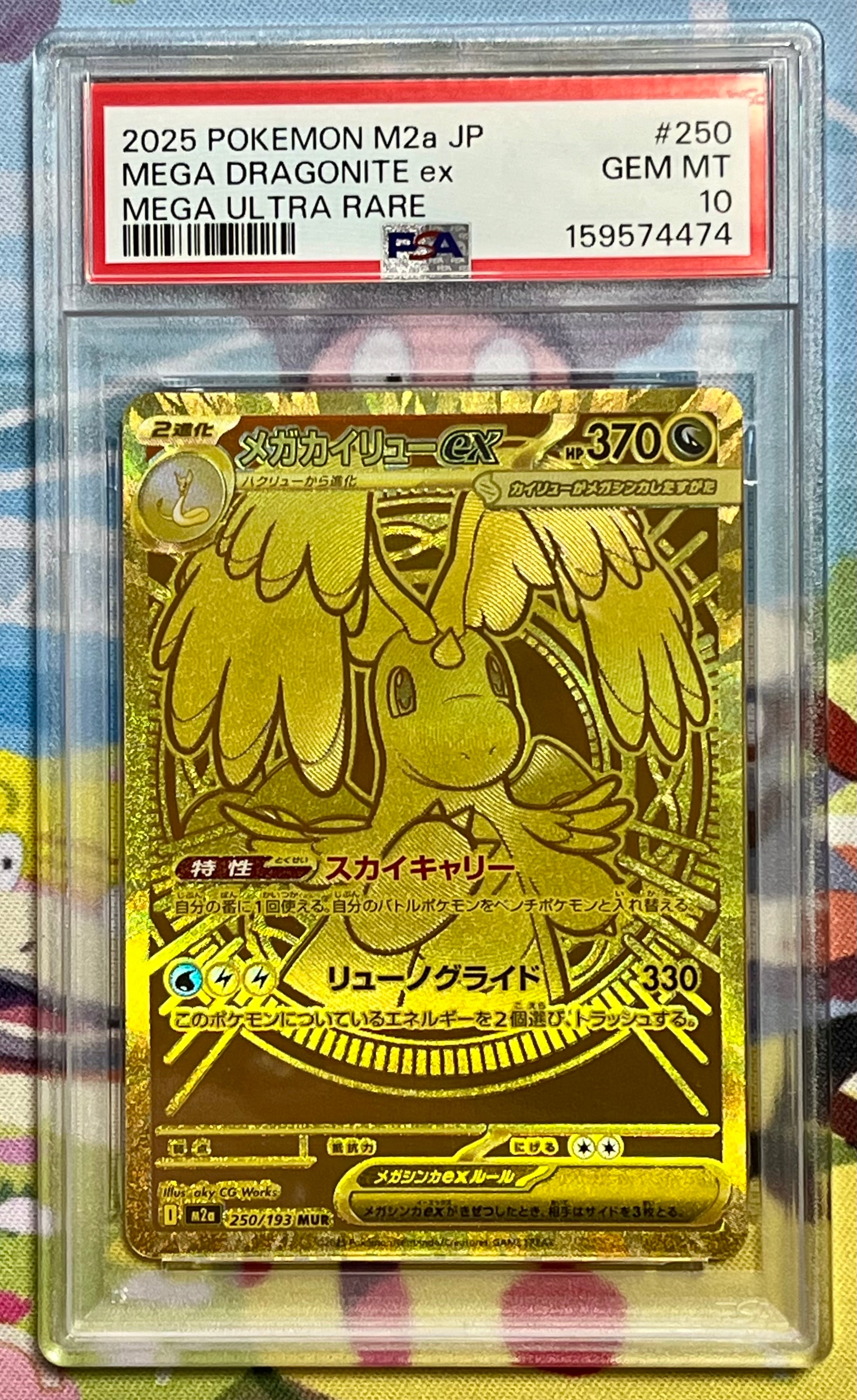 メガカイリューex MUR [M2a 250/193](ハイクラスパック「MEGAドリーム