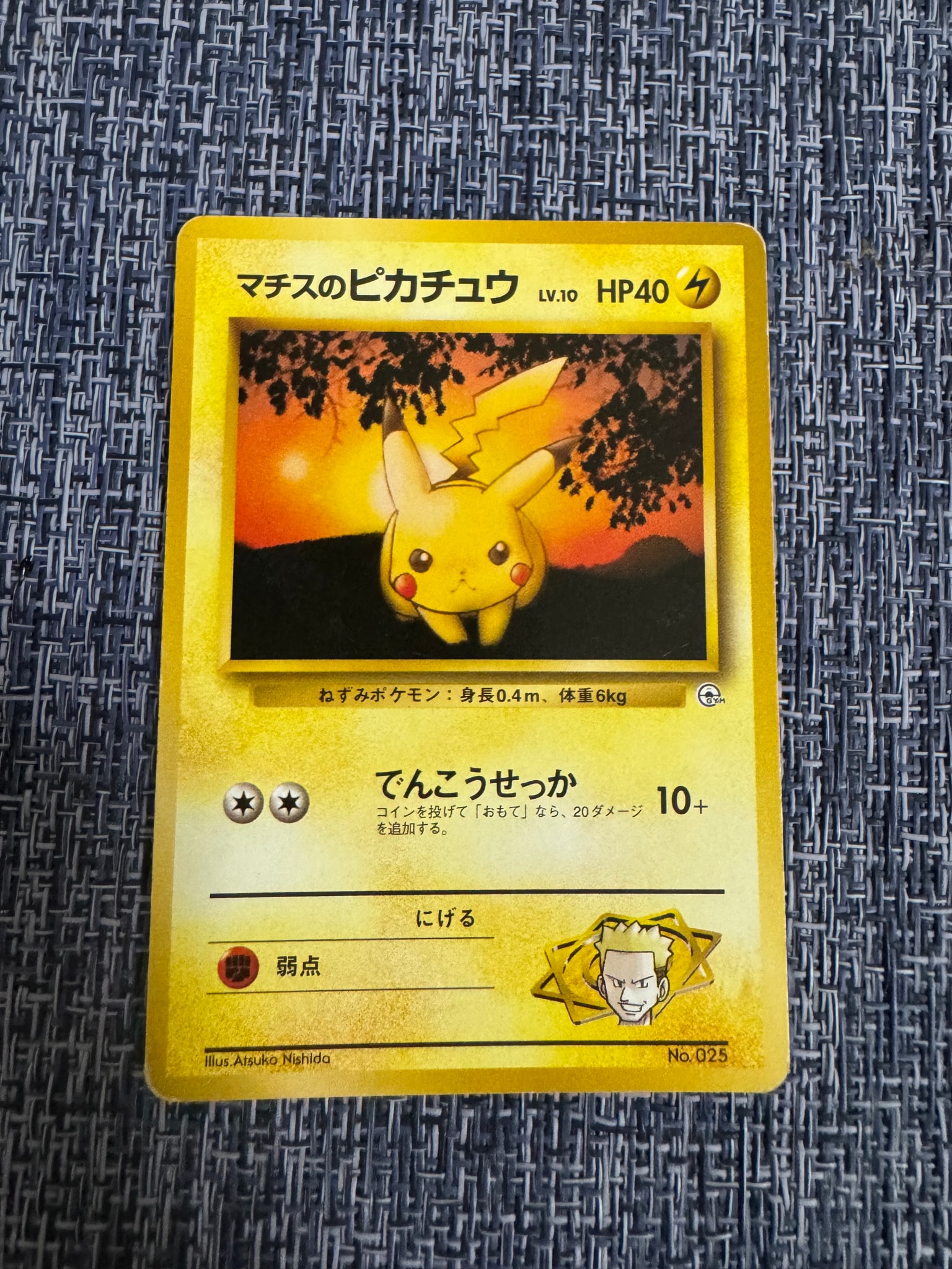 マチスのピカチュウLV.10 : 旧裏 [PMCG-GYM2 No.025](ポケモンジム第2