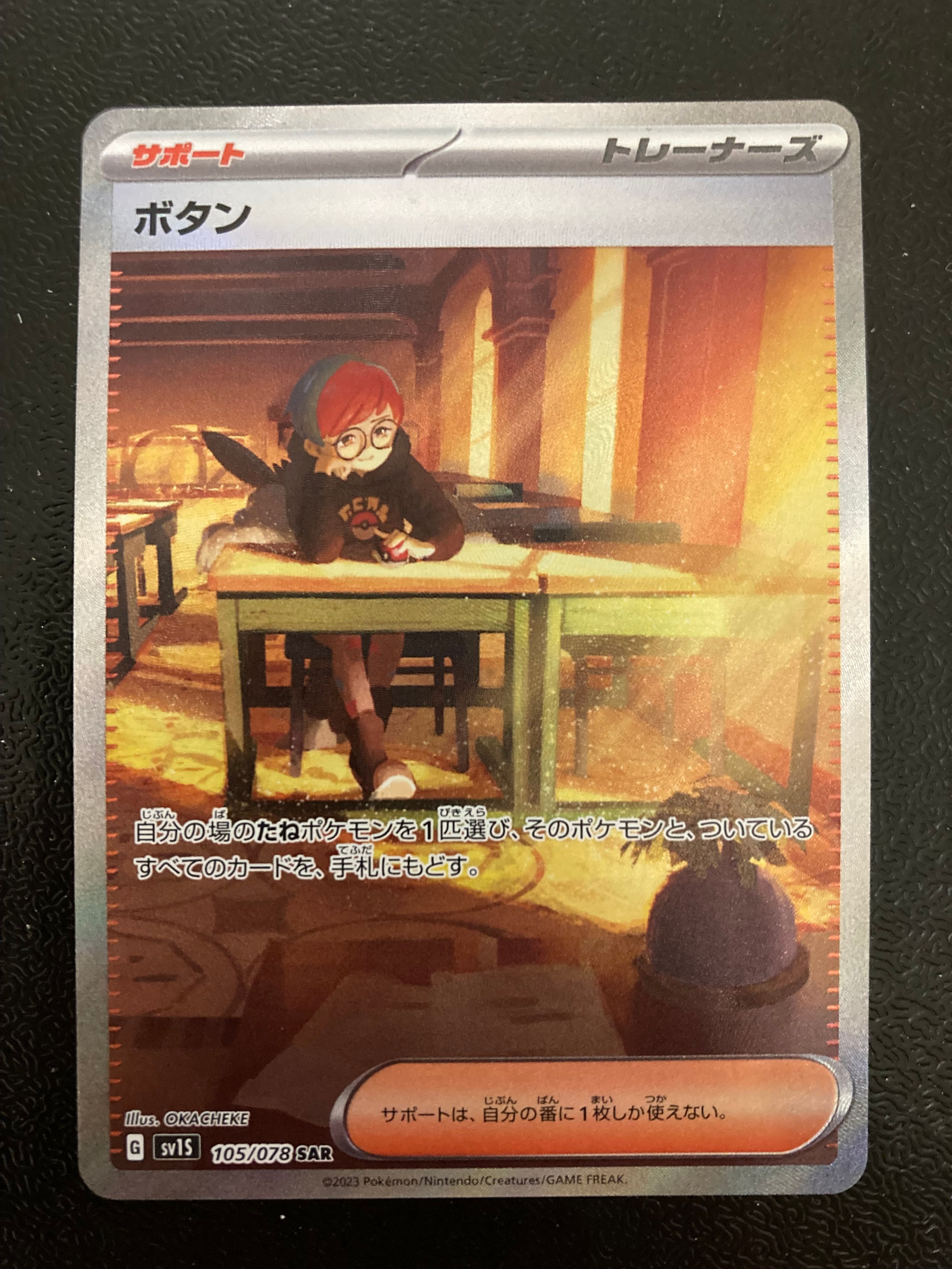 ボタン SAR[SV1S 105/078](スカーレット&バイオレット 拡張パック「スカーレットex」)