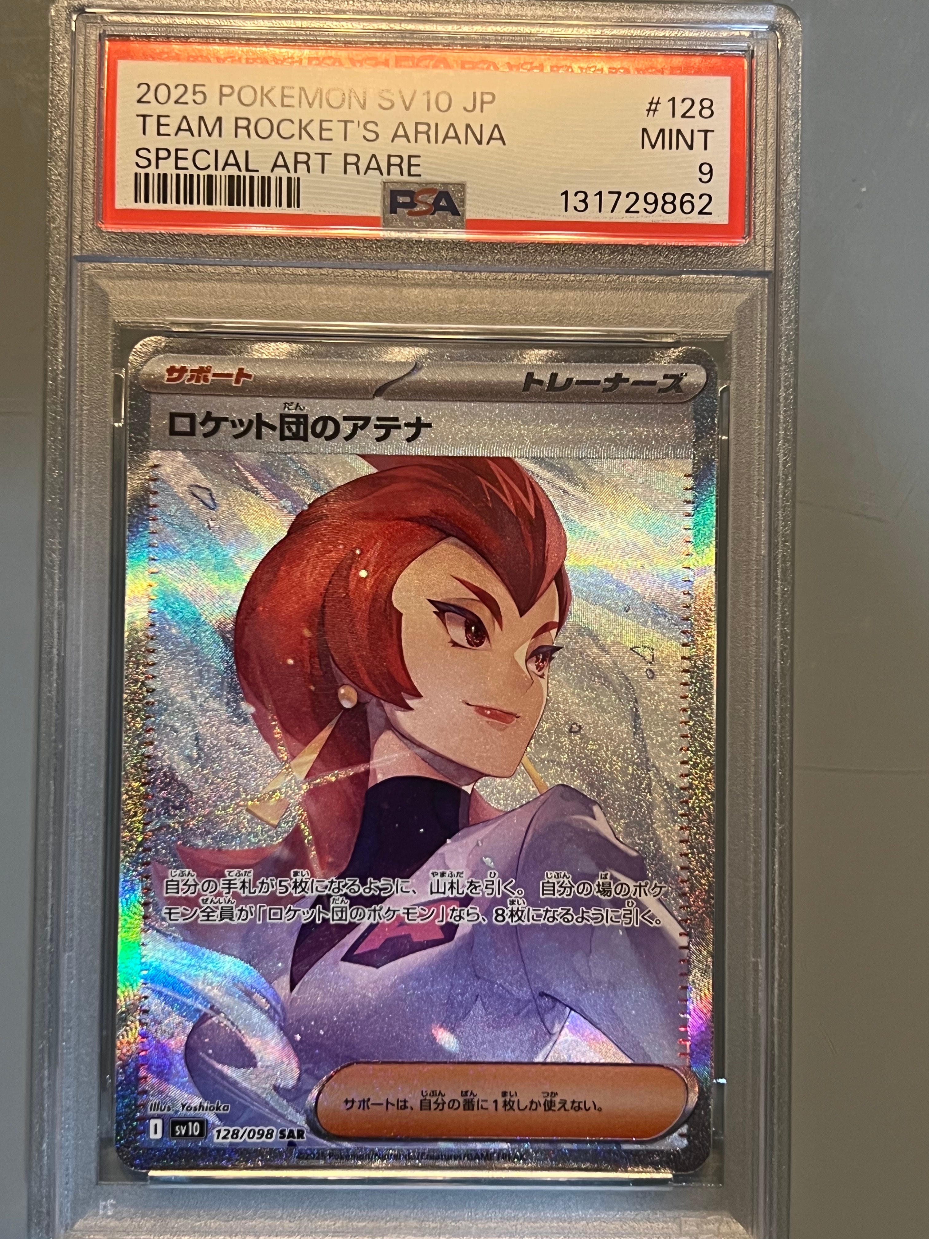 ロケット団のアテナ SAR [SV10 128/098](拡張パック「ロケット団の栄光」)