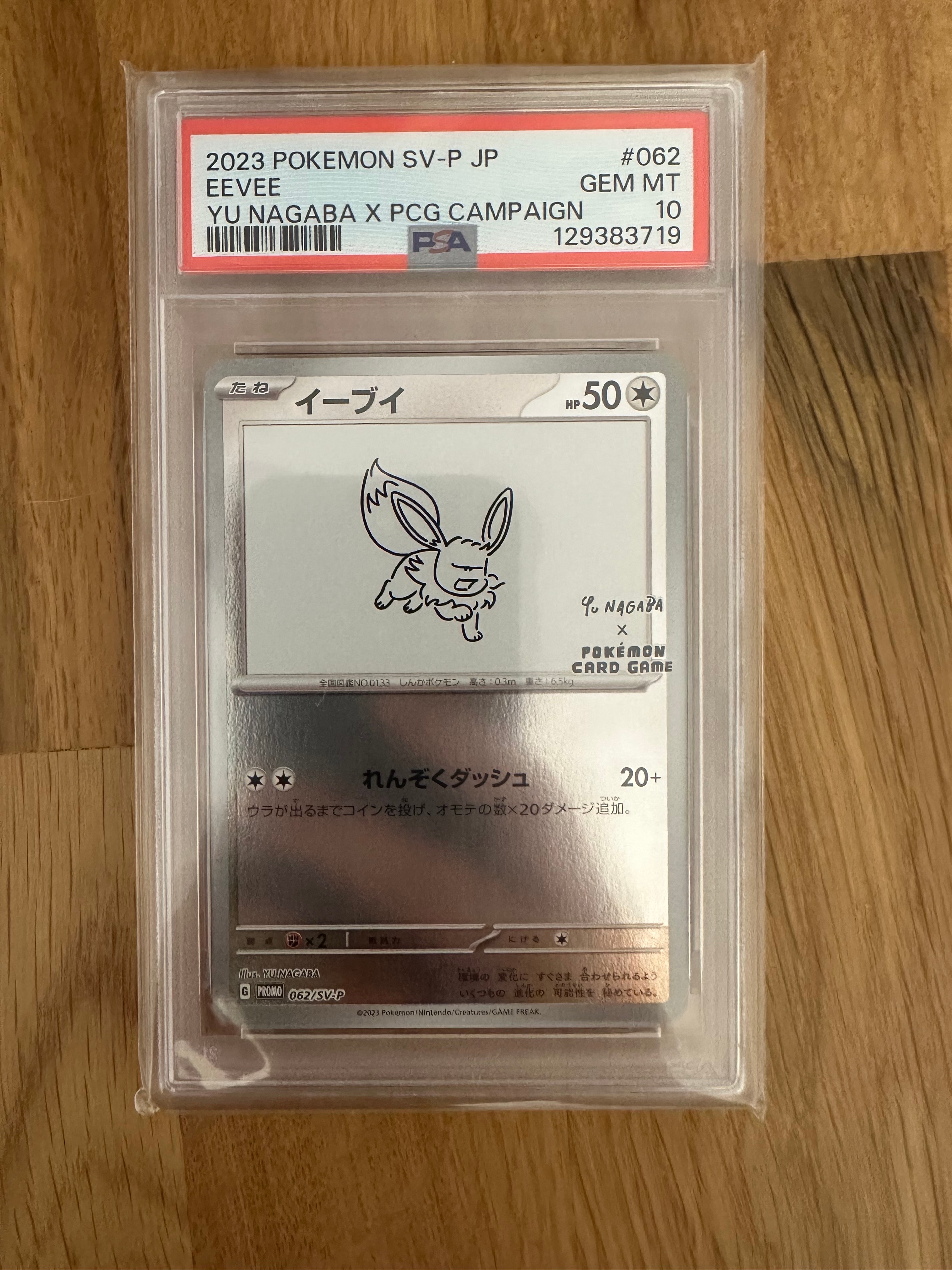 イーブイ: プロモ [SV-P 062](「YU NAGABA×ポケモンカードゲーム」プロモーションカード「SV-P」)