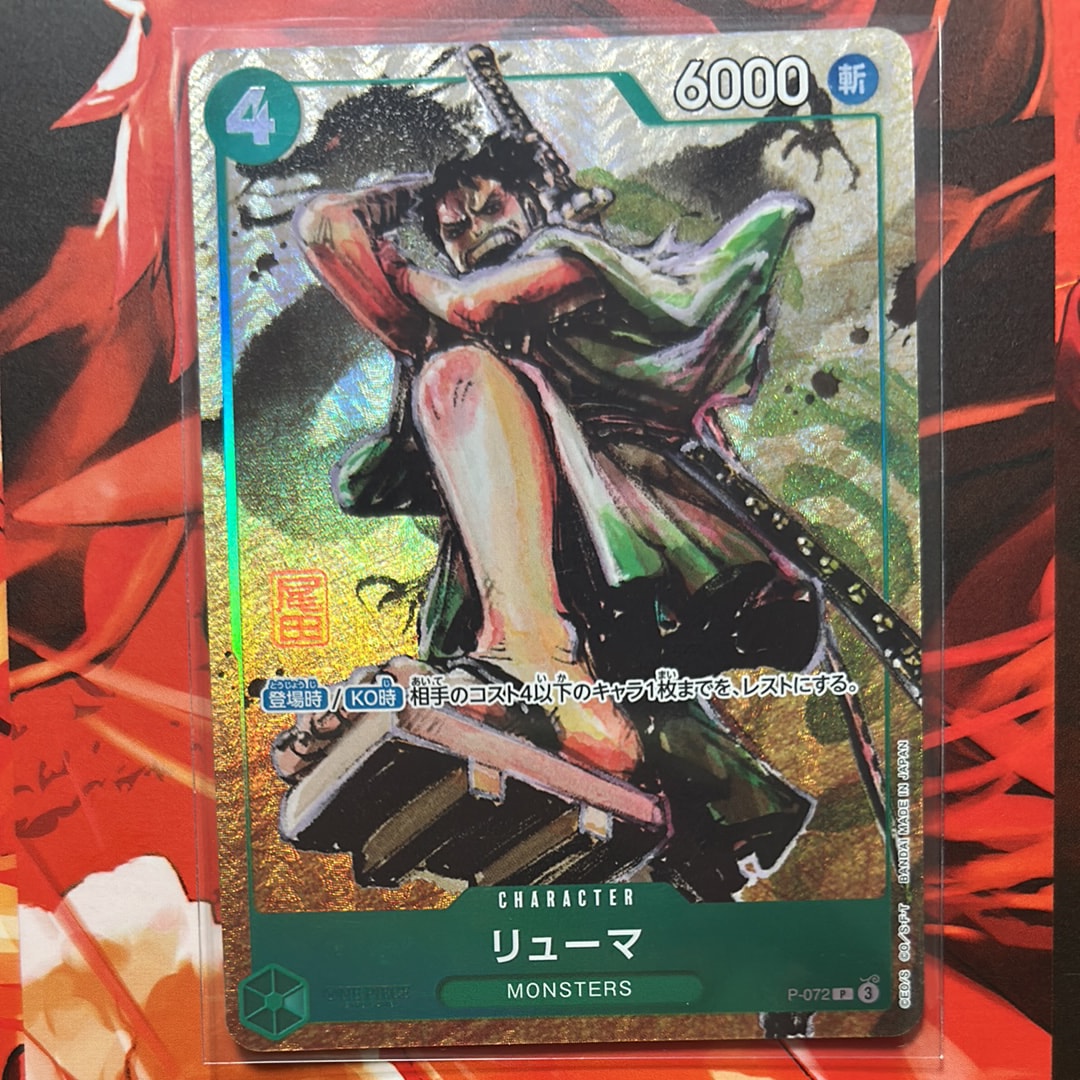 リューマ P [P-072](プレミアムカードコレクション「ベストセレクション vol.3」)
