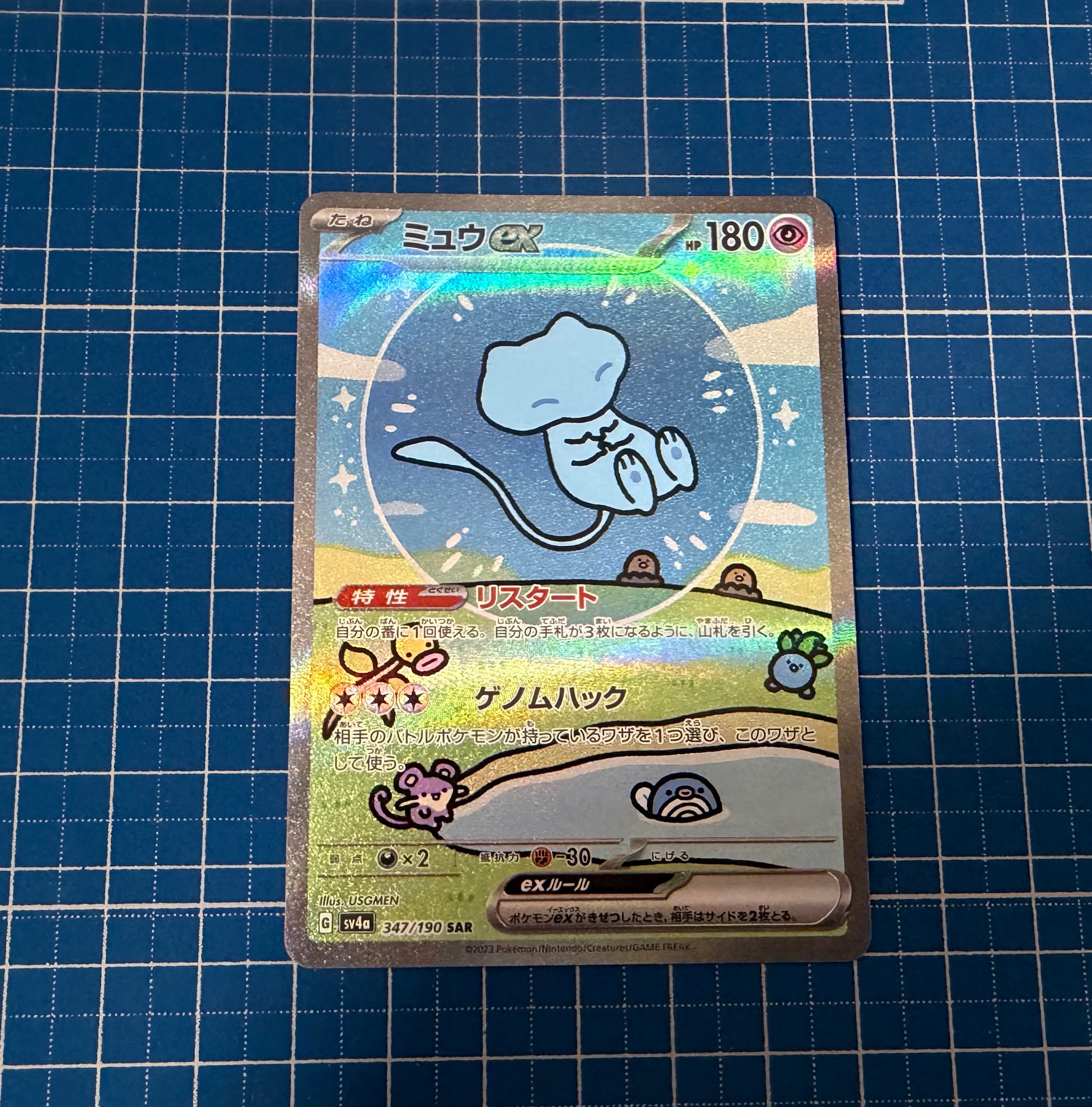 ミュウex SAR [SV4a 347/190](ハイクラスパック「シャイニートレジャーex」)
