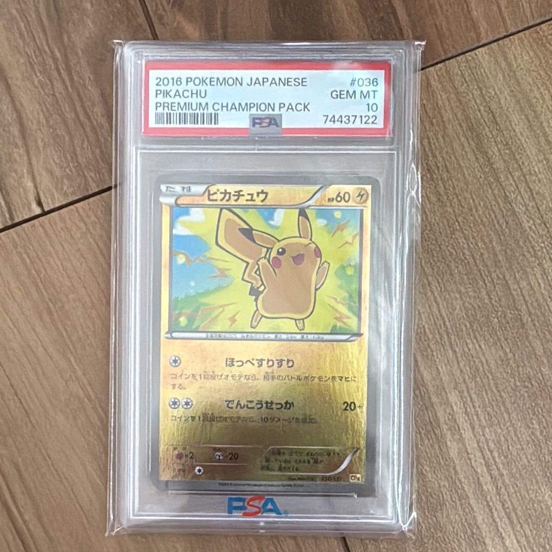 ピカチュウ [CP4 036/131](プレミアムチャンピオンパック「EX×M×BREAK」)