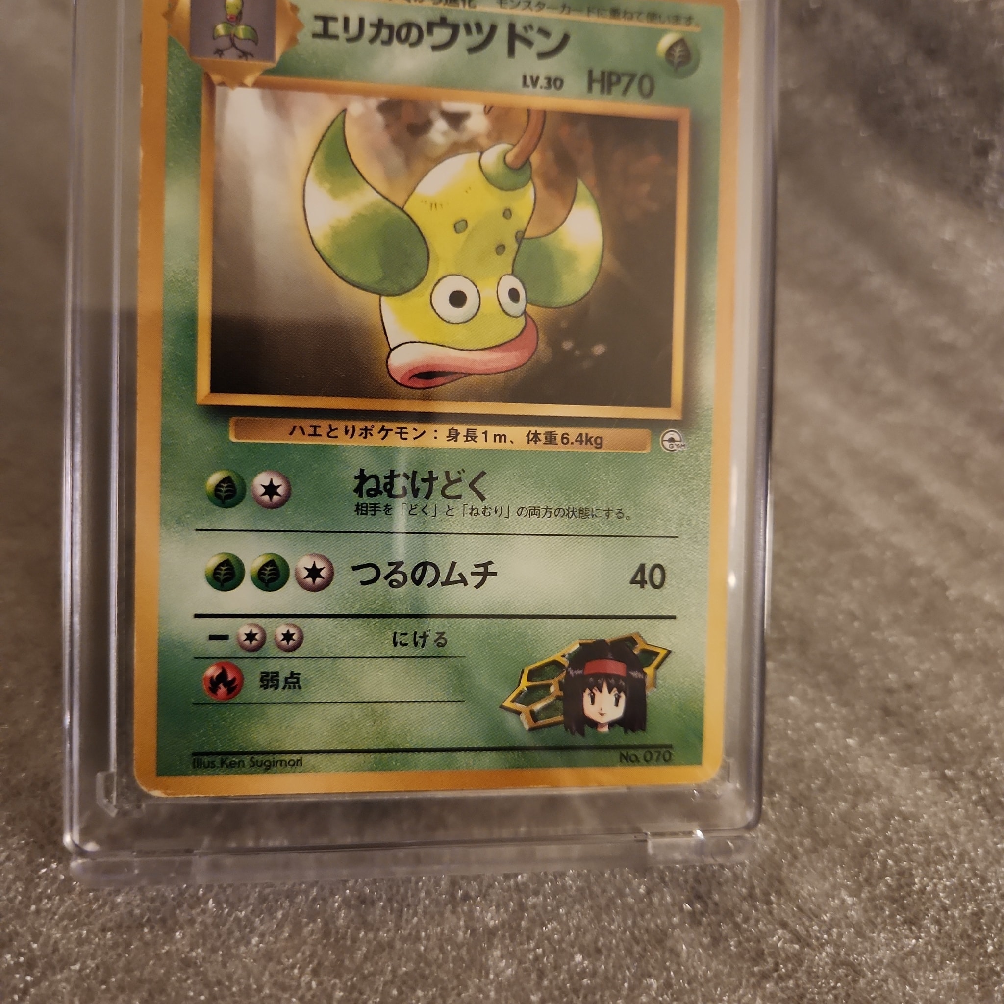 エリカのウツドンLV.30 : 旧裏 [PMCG-GYM2 No.070](ポケモンジム第2弾「タマムシシティジム エリカ」)