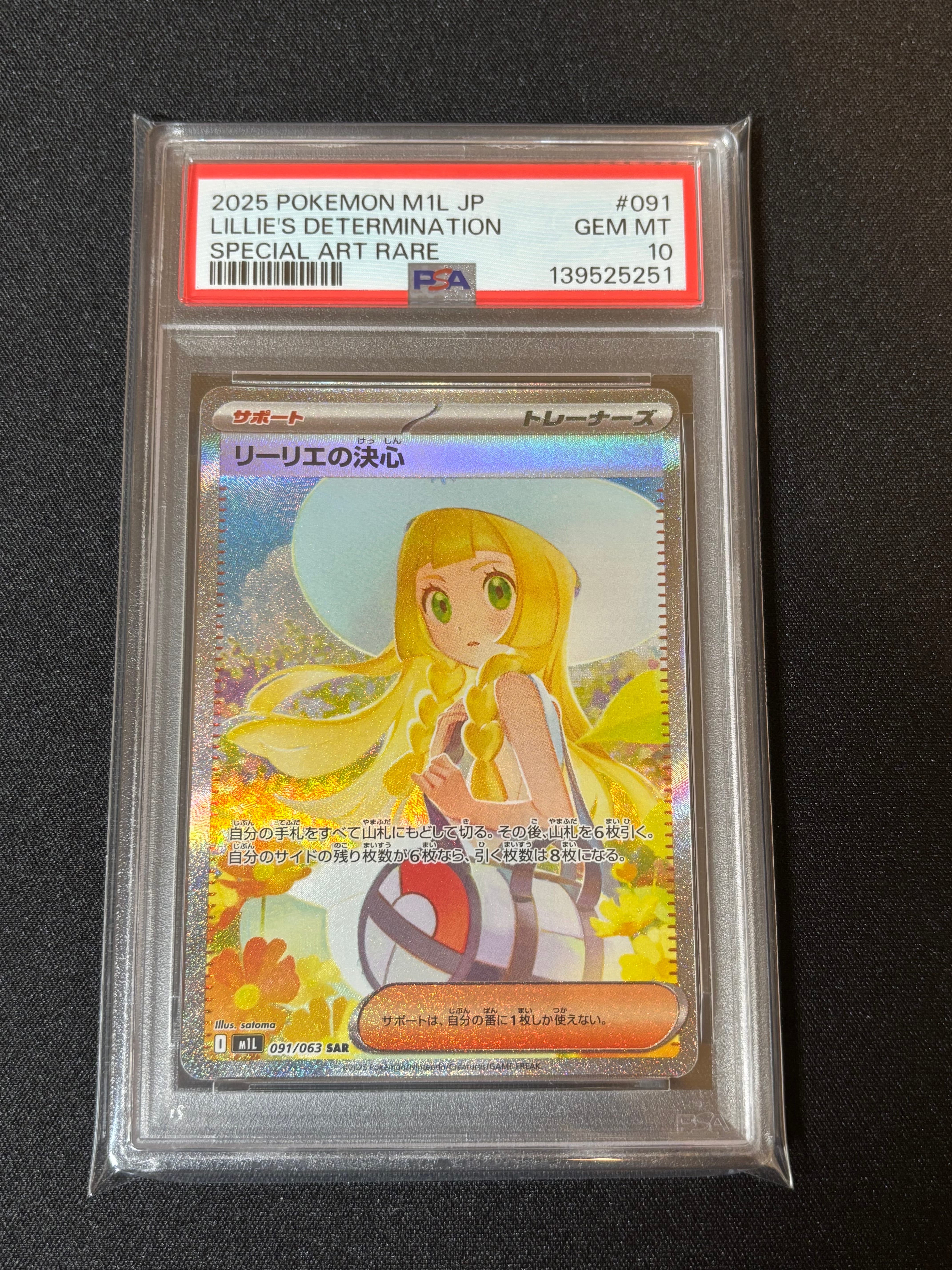 リーリエの決心 SAR [M1L 091/063](拡張パック「メガブレイブ」)