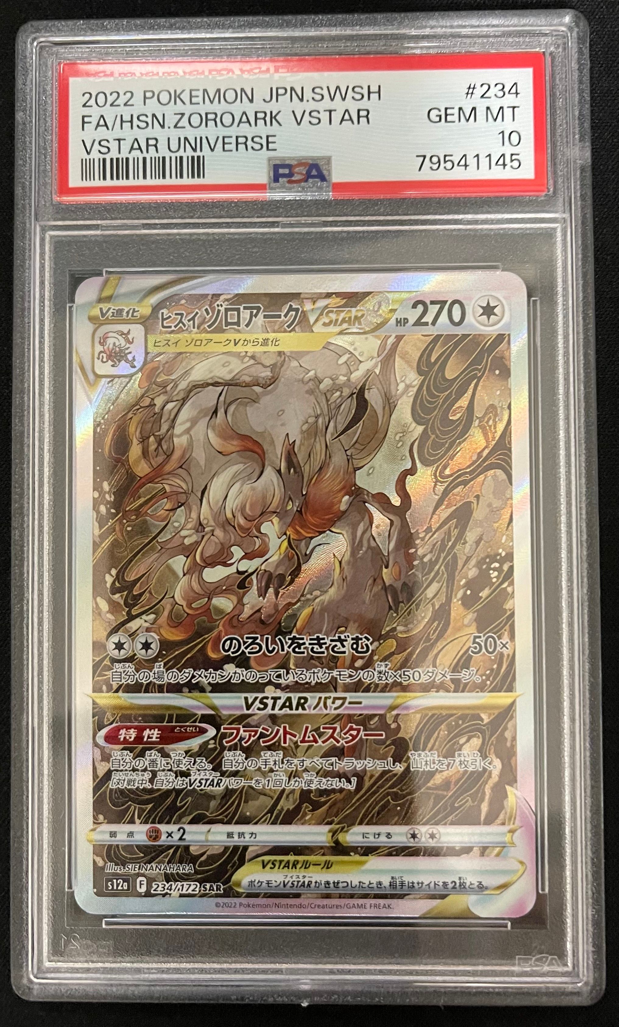 ヒスイゾロアークVSTAR SAR[s12a 234/172](ハイクラスパック「VSTARユニバース」)