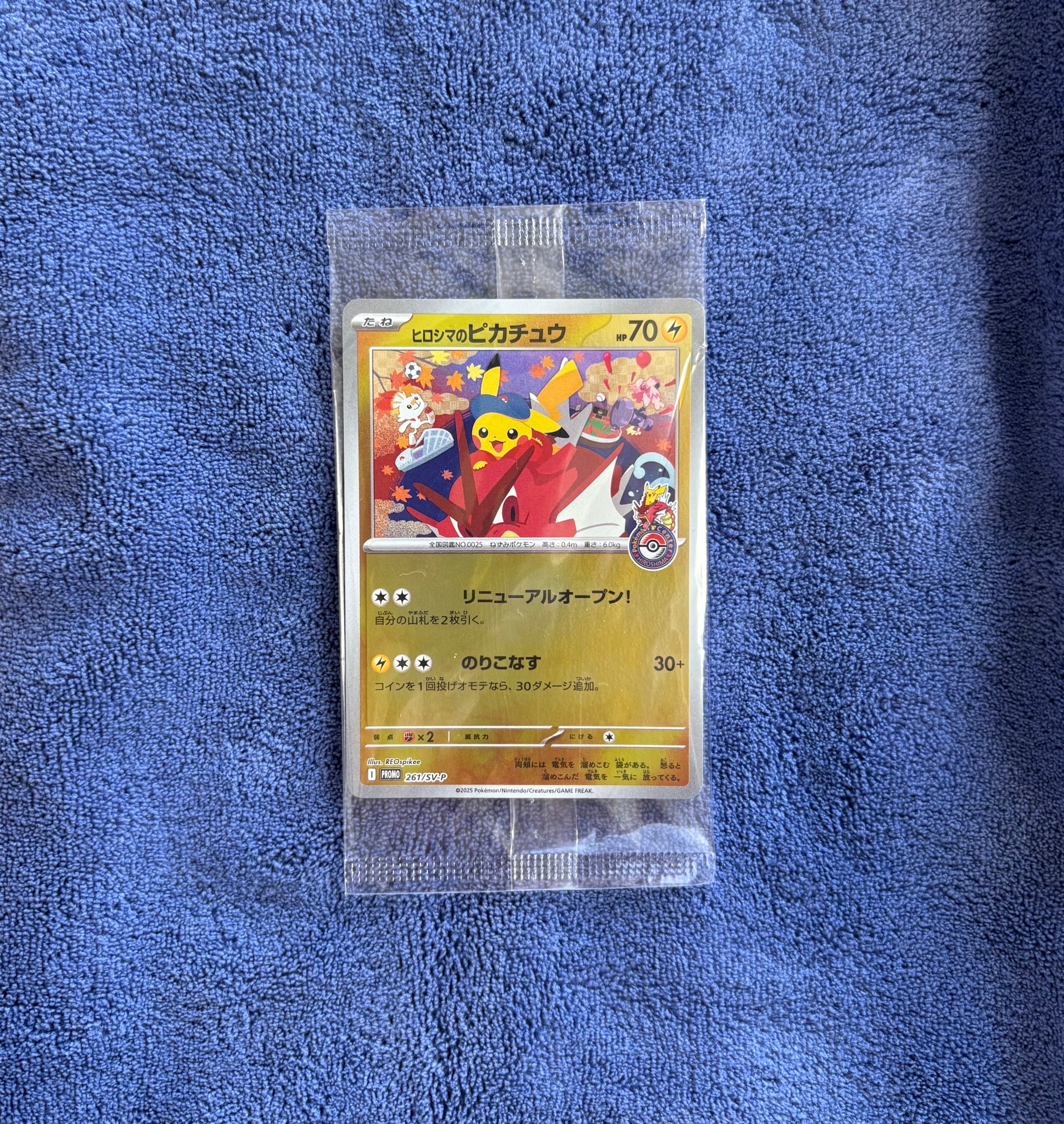 ヒロシマのピカチュウ P [SV-P 261](スペシャルBOX「ポケモンセンターヒロシマ」)