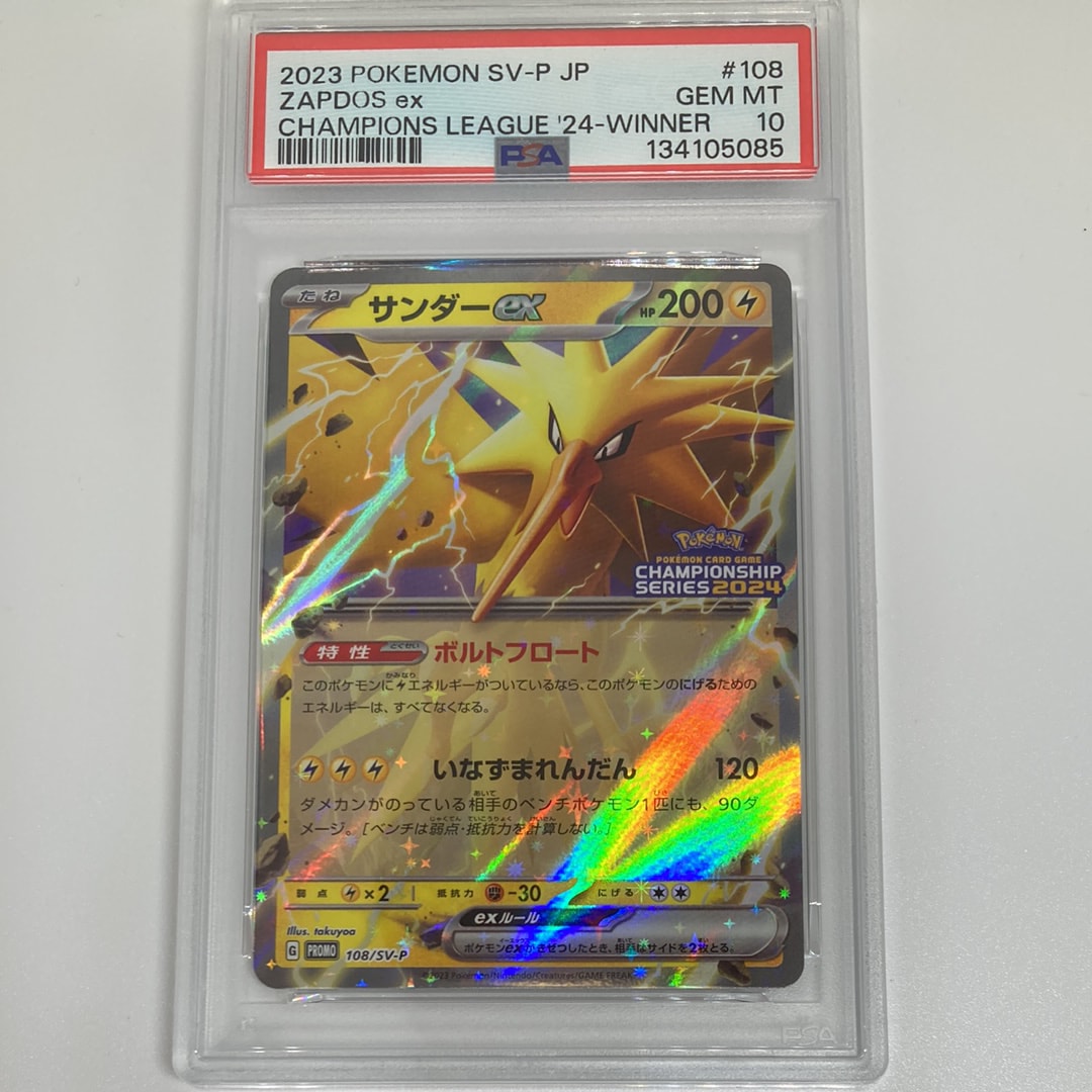 PSA10】サンダーex CS2024: プロモ [SV-P 108](プロモーションカード
