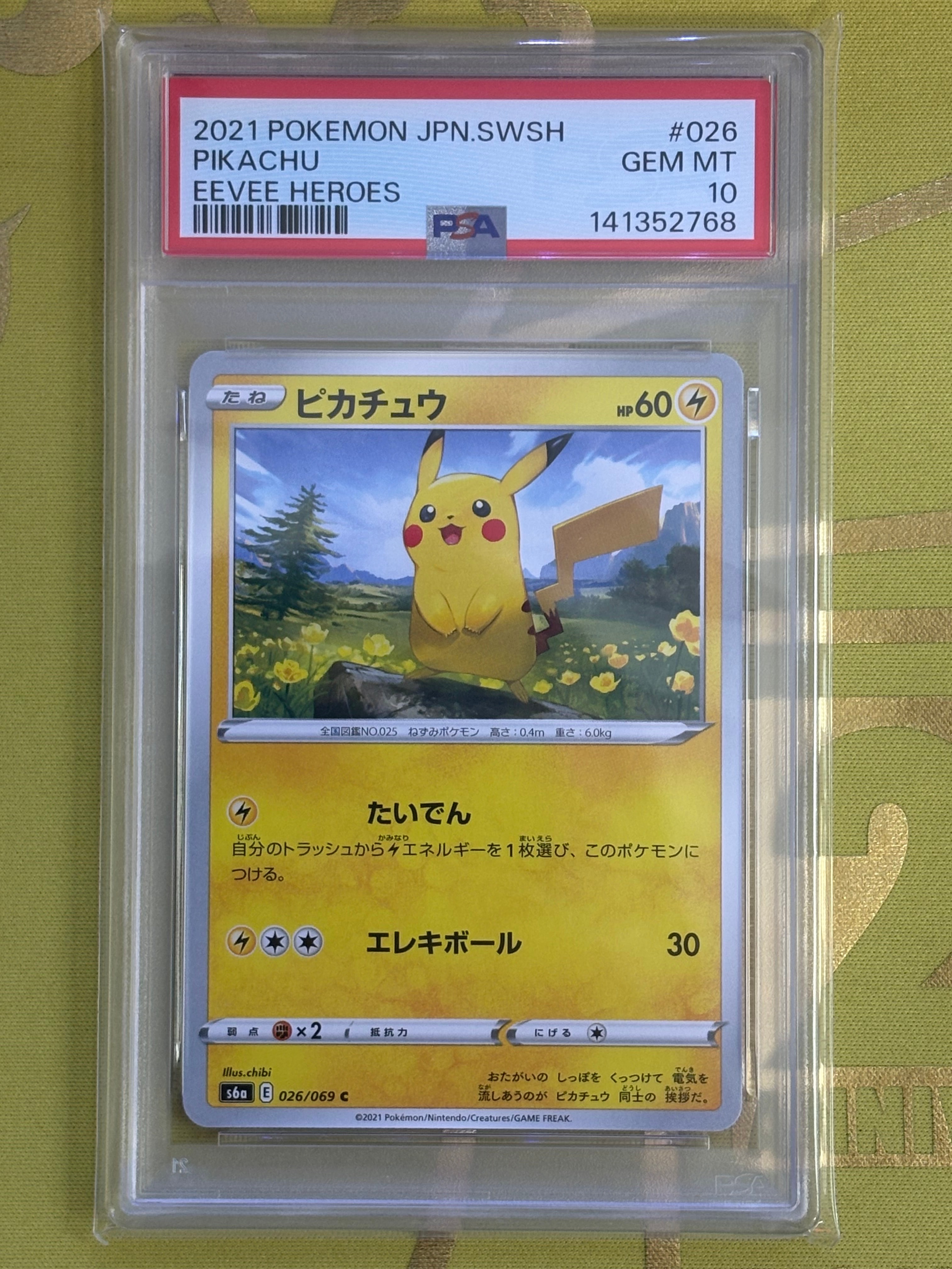 ピカチュウ C[s6a 026/069](強化拡張パック「イーブイヒーローズ」)