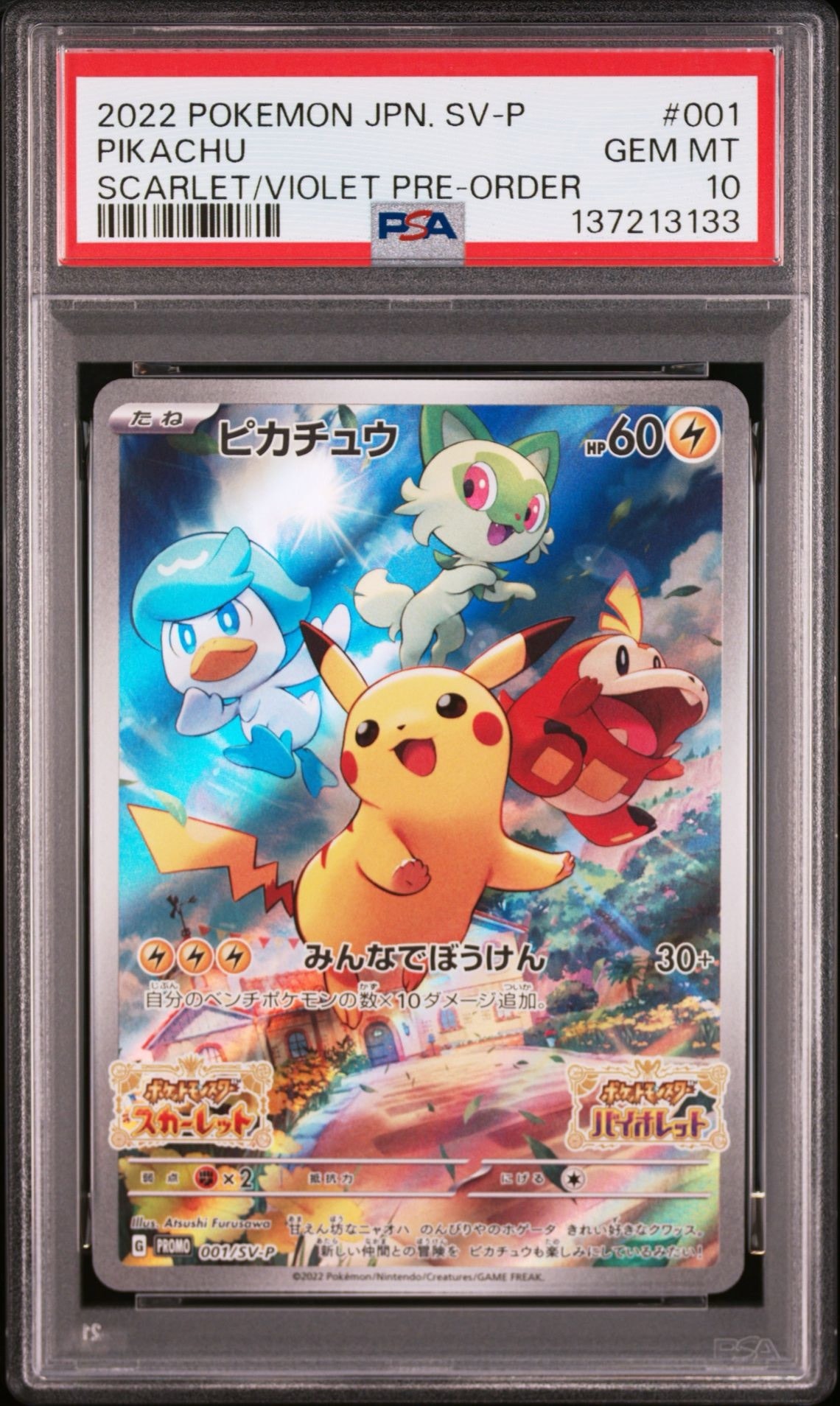 ピカチュウ: プロモ [001/SV-P](プロモーションカード「SV-P」)