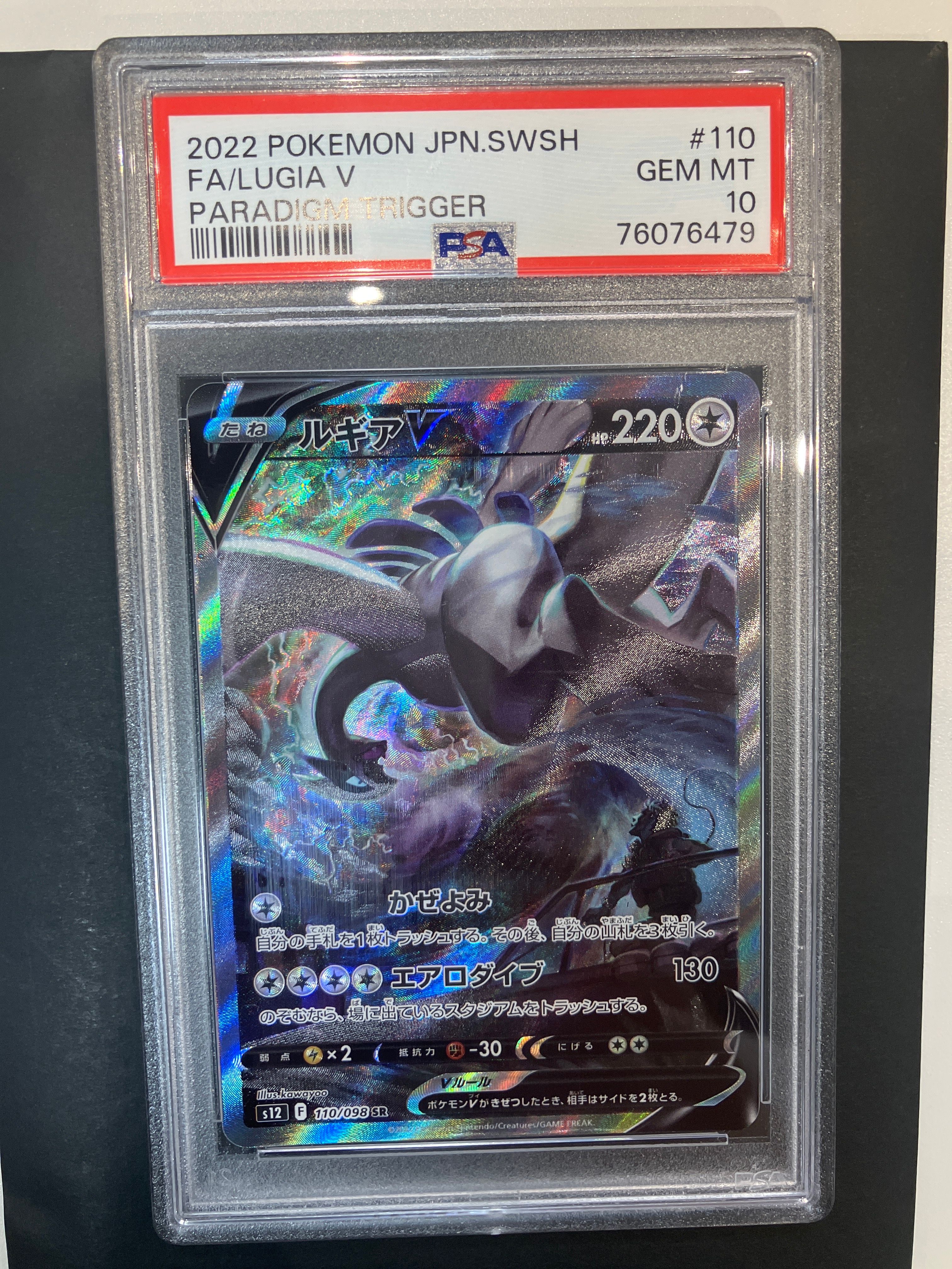 ルギアV SR:SA[s12 110/098](拡張パック「パラダイムトリガー」)