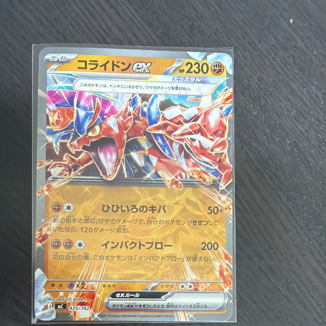 コライドンex [MC 425/742](スタートデッキ100「バトルコレクション」)