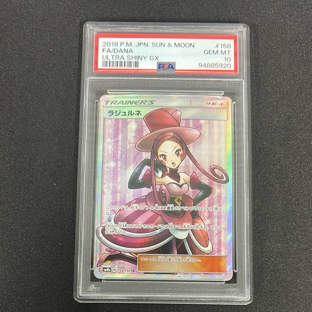 ラジュルネ SR[SM8b 158/150](ハイクラスパック「GXウルトラシャイニー」)