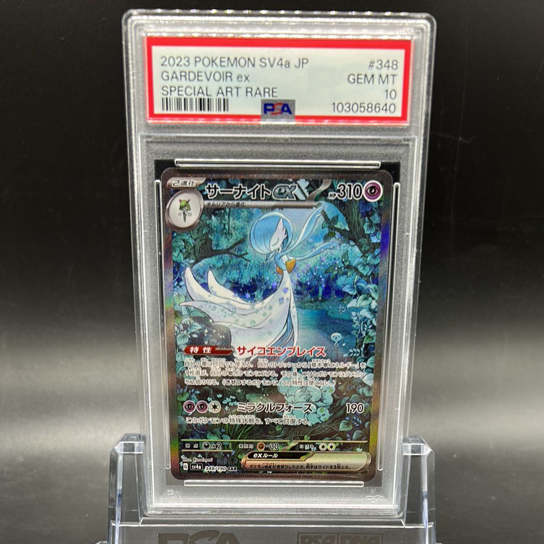 サーナイトex SAR [SV4a 348/190](ハイクラスパック「シャイニートレジャーex」)