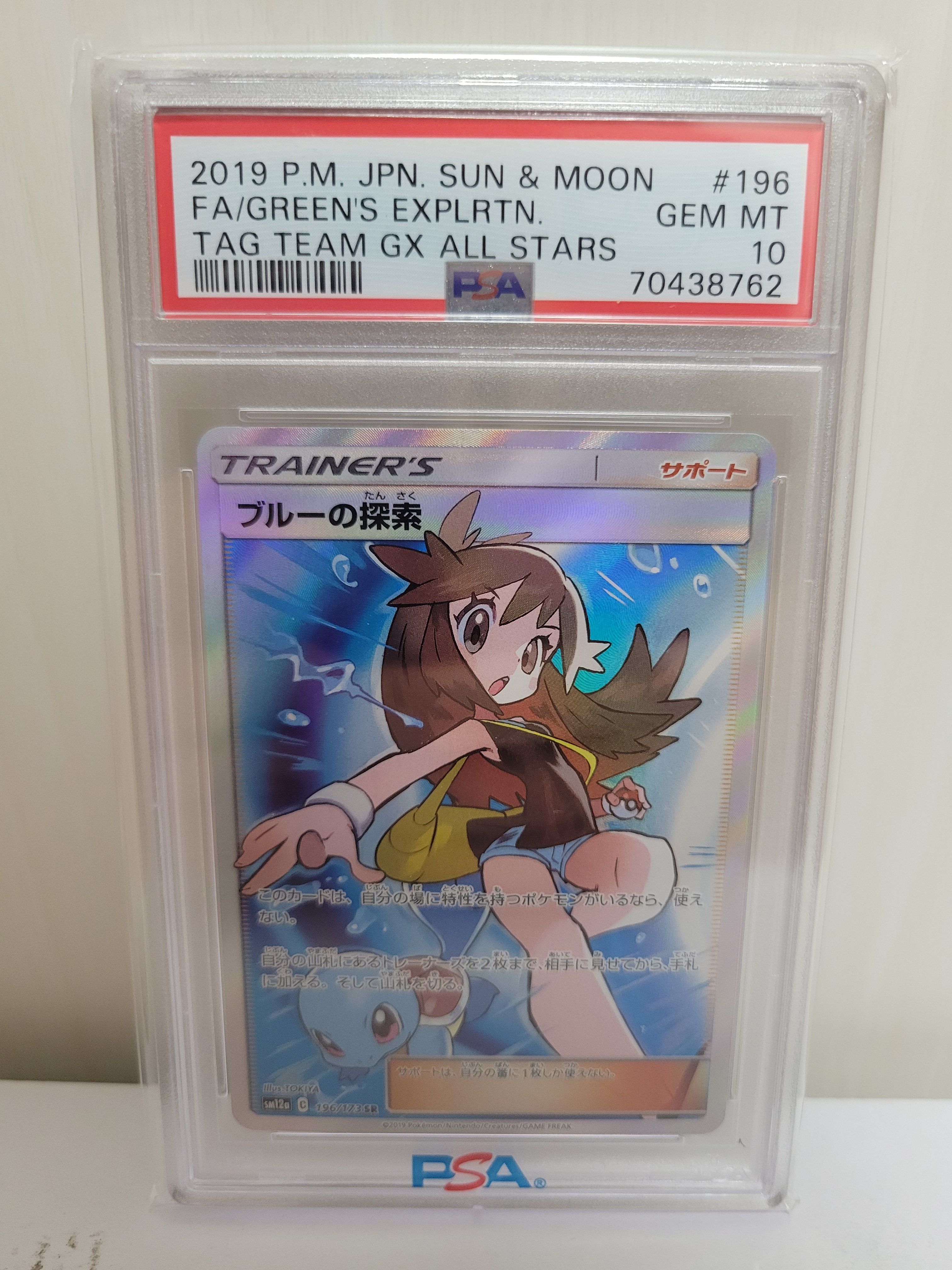 ブルーの探索 SR[SM12a 196/173](ハイクラスパック「TAG TEAM GX タッグオールスターズ」)