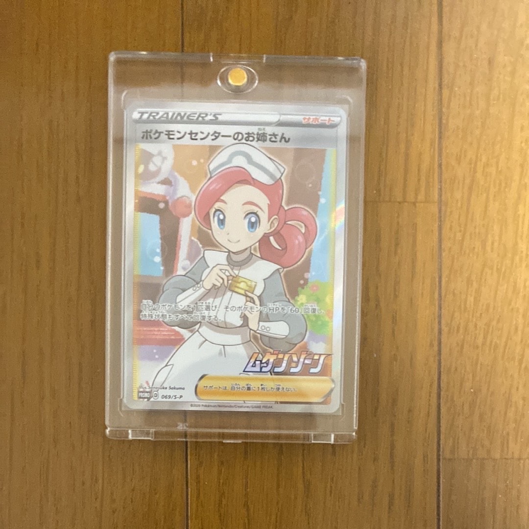 状態B】ポケモンセンターのお姉さん: プロモ[S-P 069](プロモーション