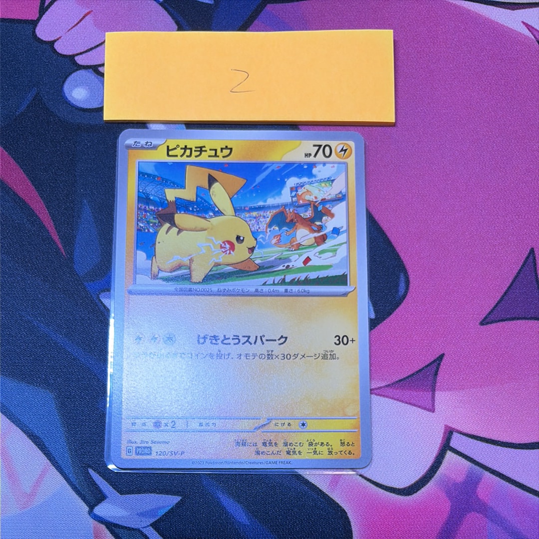 ピカチュウ: プロモ [SV-P 120](プロモーションカード「SV-P」)