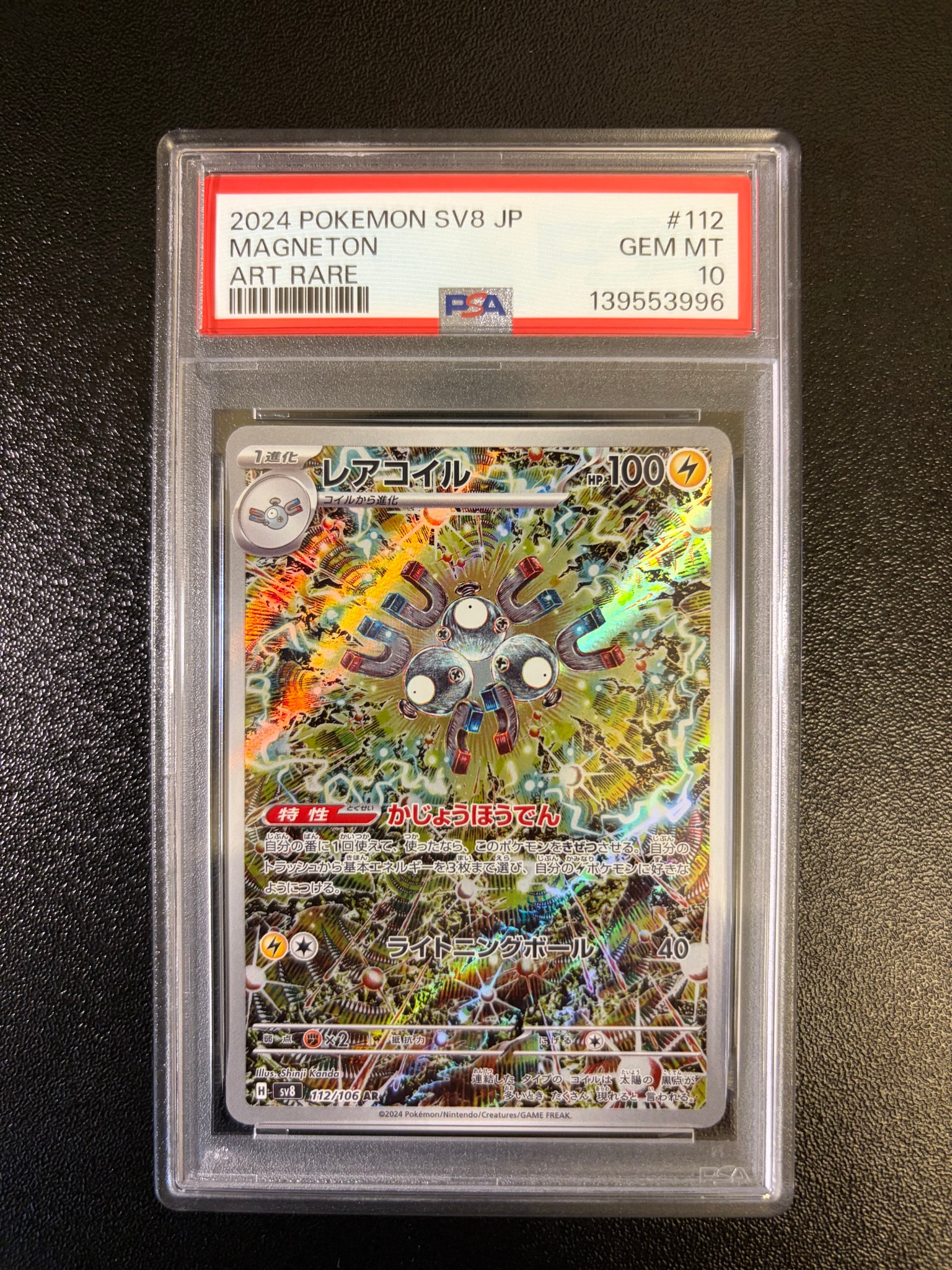 PSA10】モルペコ AR[SV4K 076/066](拡張パック「古代の咆哮」) PARADOX