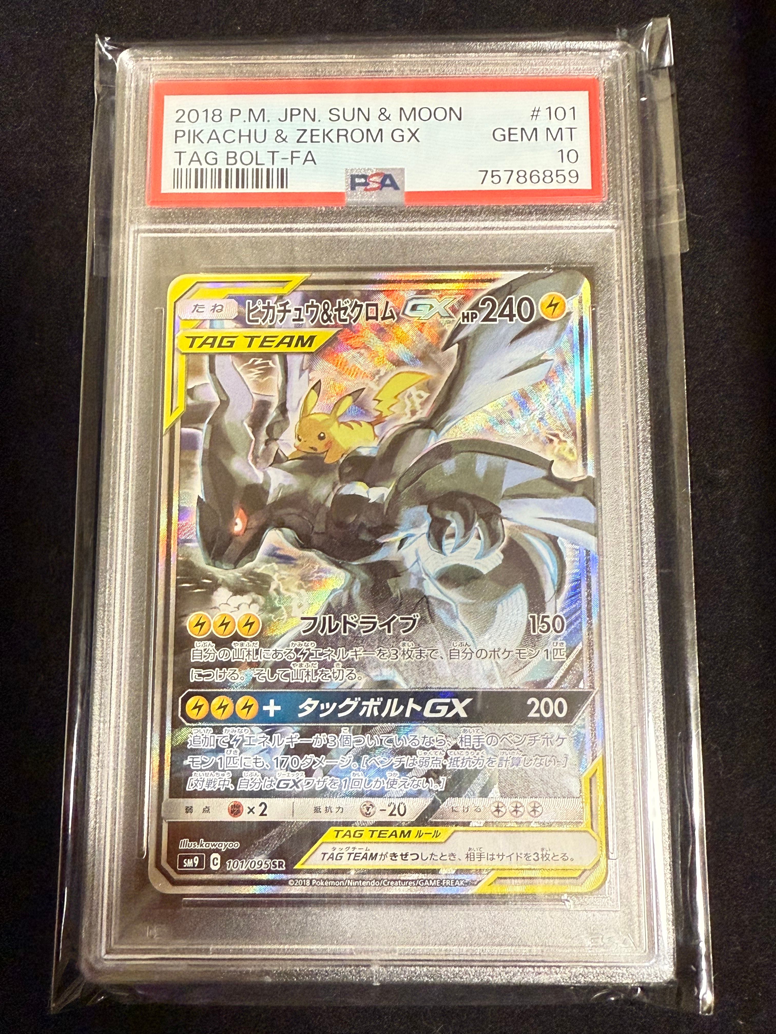 ピカチュウ&ゼクロムGX SR: SA [SM9 101/095](拡張パック「タッグボルト」)