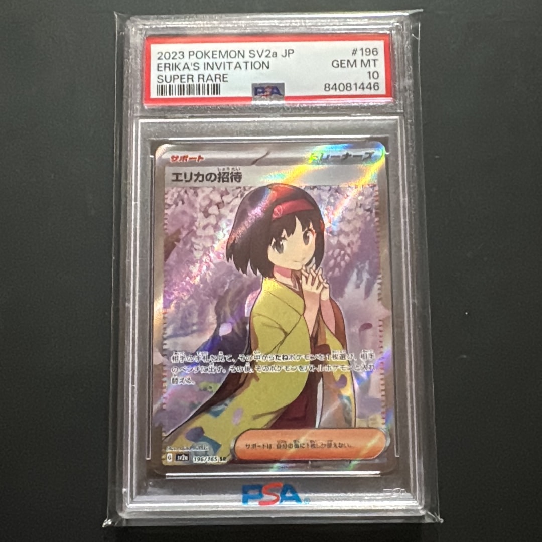エリカの招待 SR SV2a ポケモンカード151 196/165 エリカの招待 SR[SV2a 196/165](強化拡張パック「ポケモンカード151