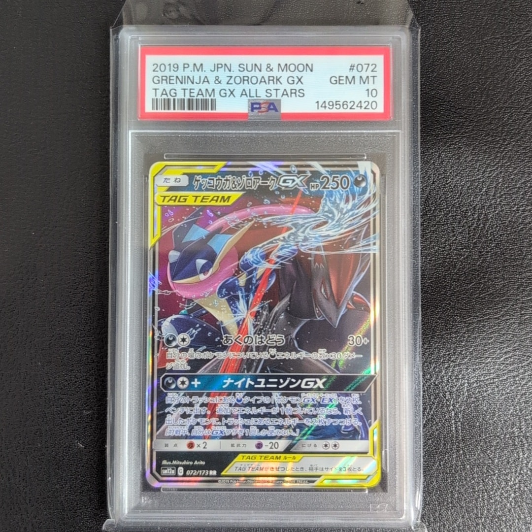 ゲッコウガ&ゾロアークGX RR [SM12a 072/173](ハイクラスパック「TAG