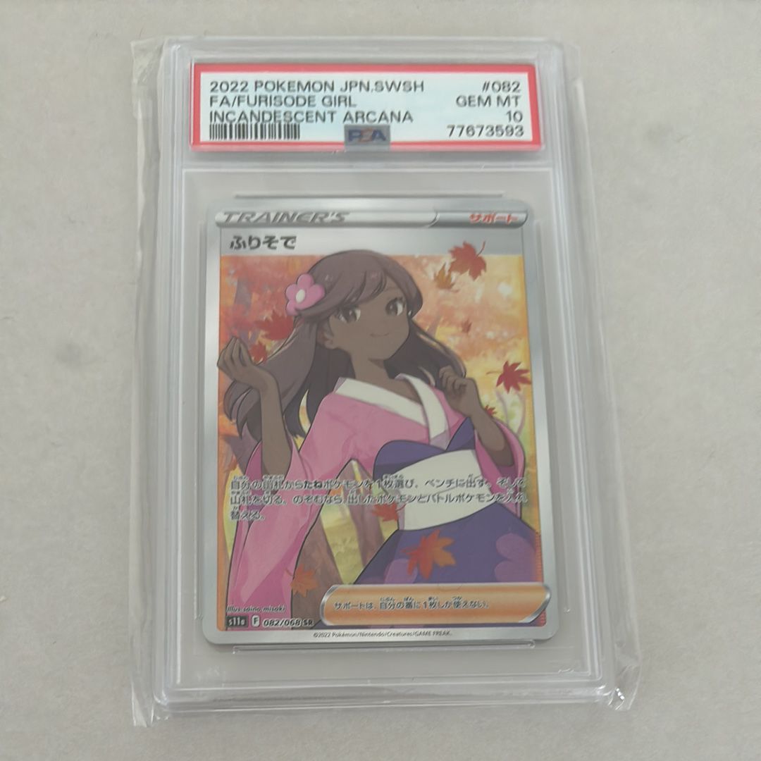 ふりそで SR [s11a 082/068](強化拡張パック『白熱のアルカナ』)