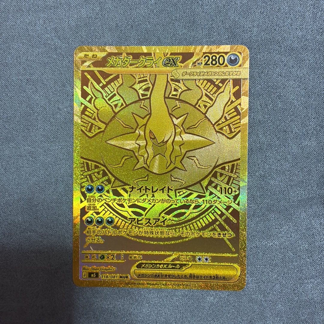 メガダークライex MUR [M5 118/081](拡張パック「アビスアイ」)通販