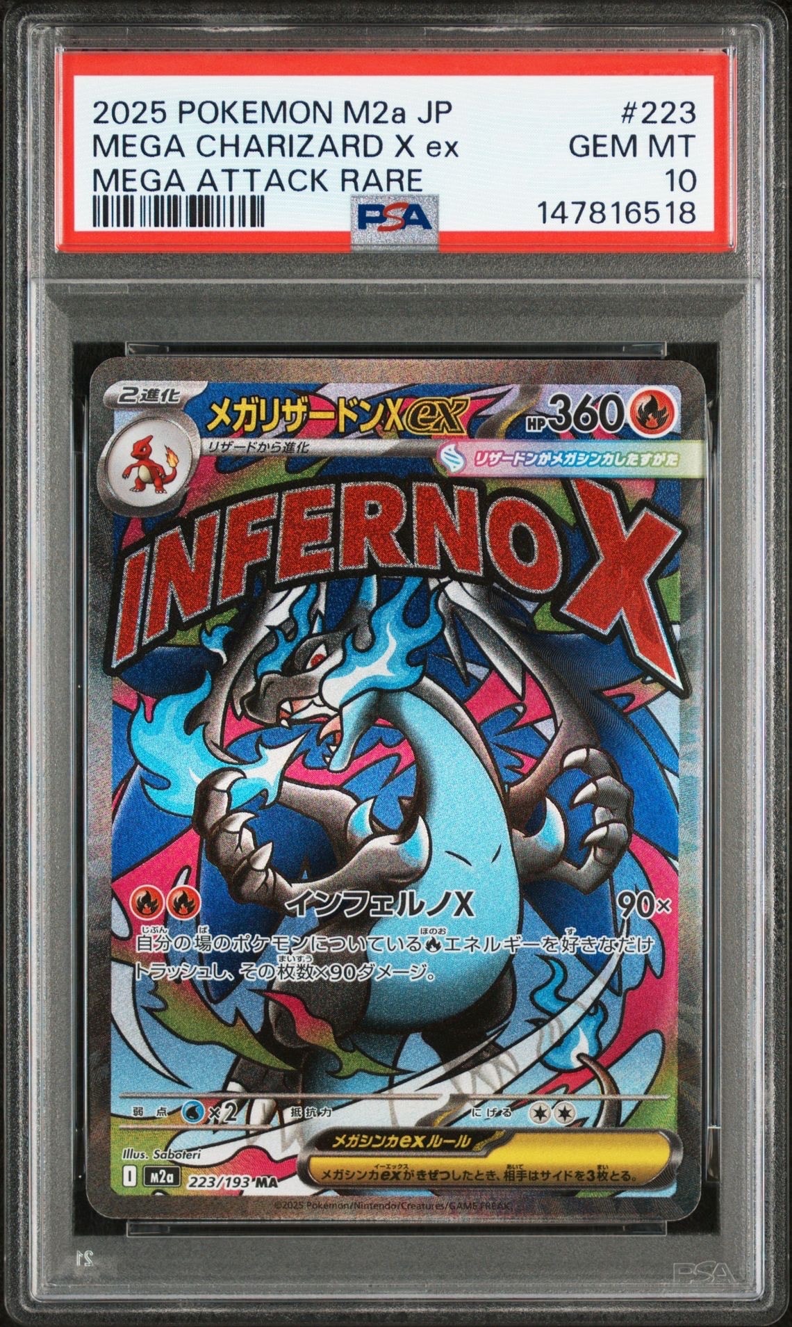 メガリザードンXex MA [M2a 223/193](ハイクラスパック「MEGAドリームex」)