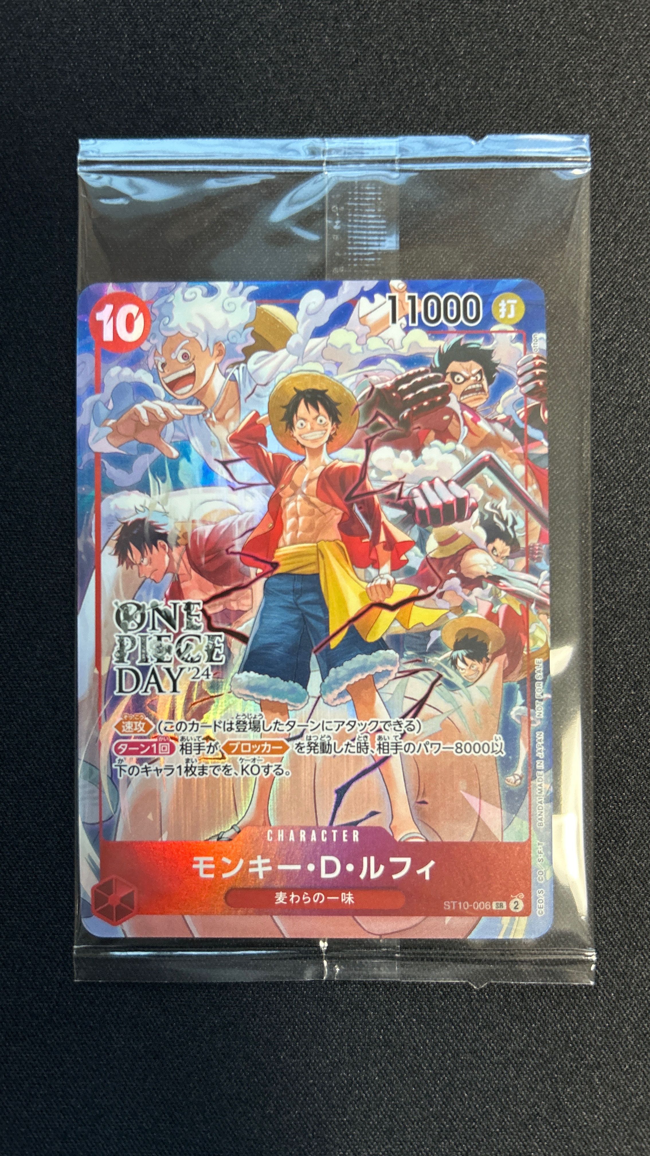 モンキー・D・ルフィ SR [ST10-006](プロモーションカード「ONE PIECE DAY'24 来場者特典」)