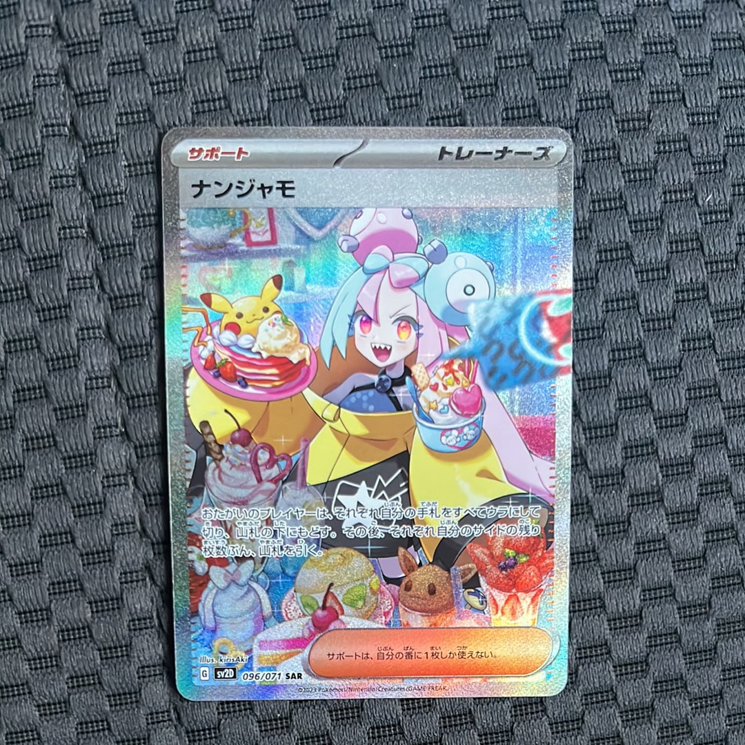 ナンジャモ SAR[SV2D 096/071](拡張パック「クレイバースト」)
