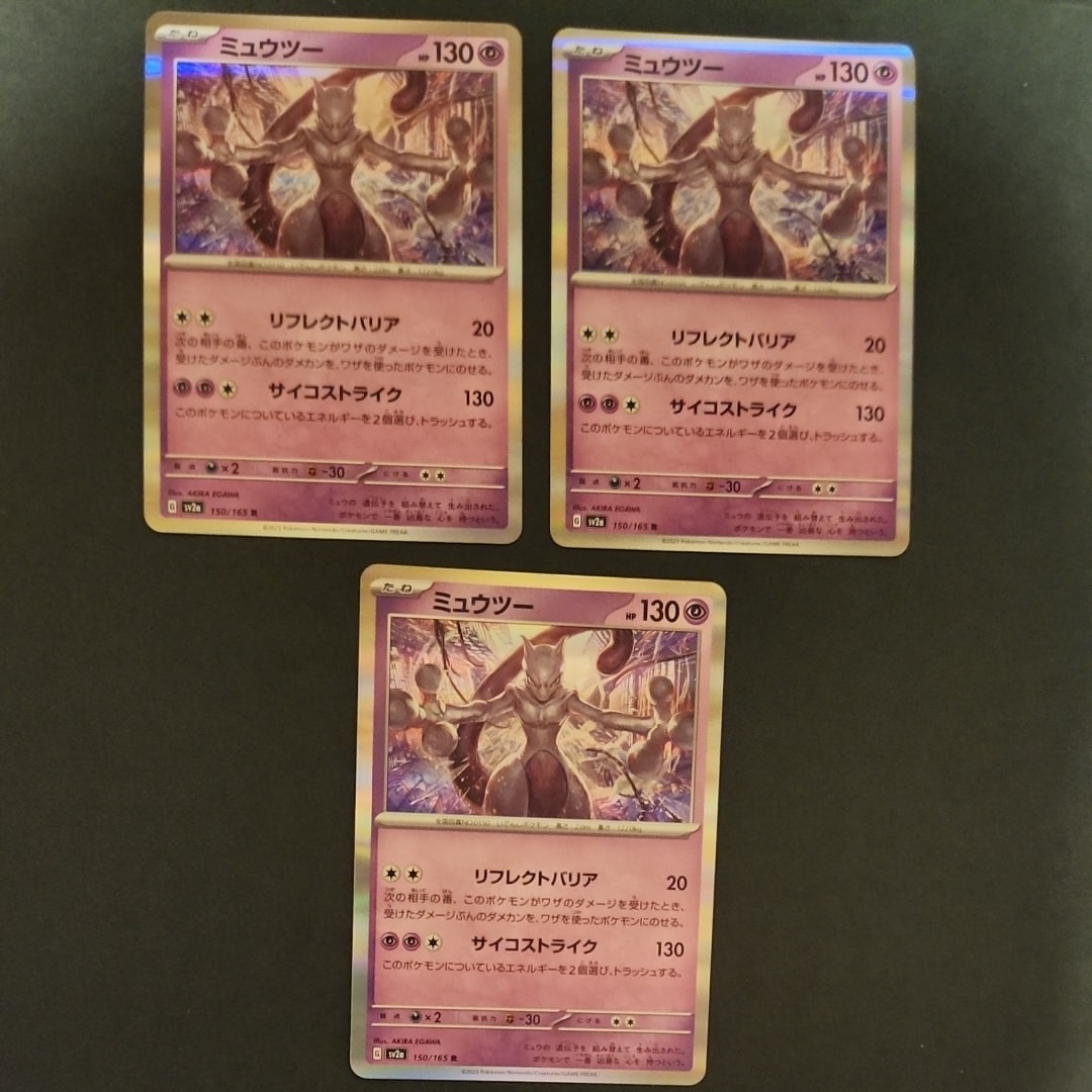ミュウツー R[SV2a 150/165](強化拡張パック「ポケモンカード151」)