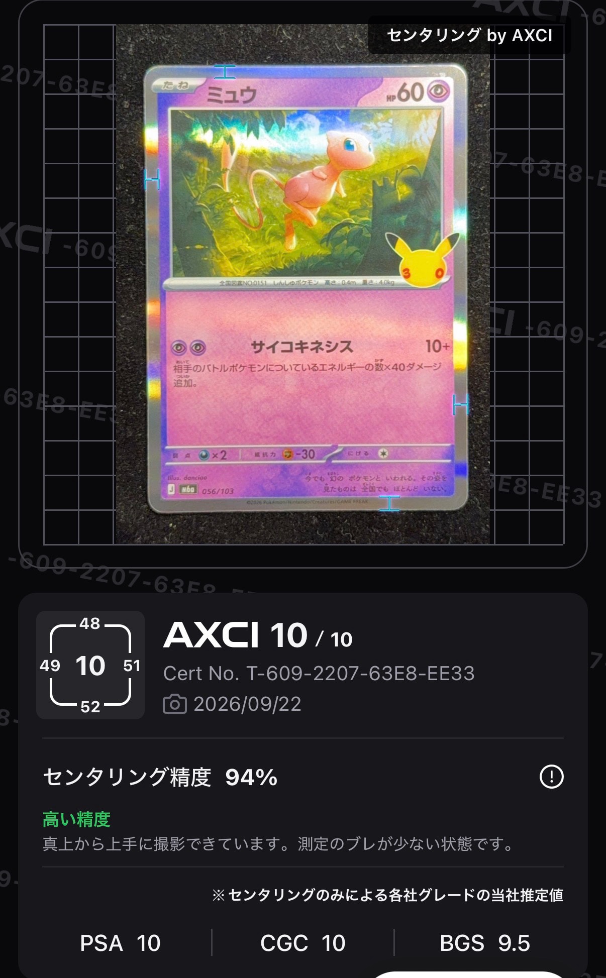 ミュウ [M6a 056/103](拡張パック「30th CELEBRATION」)