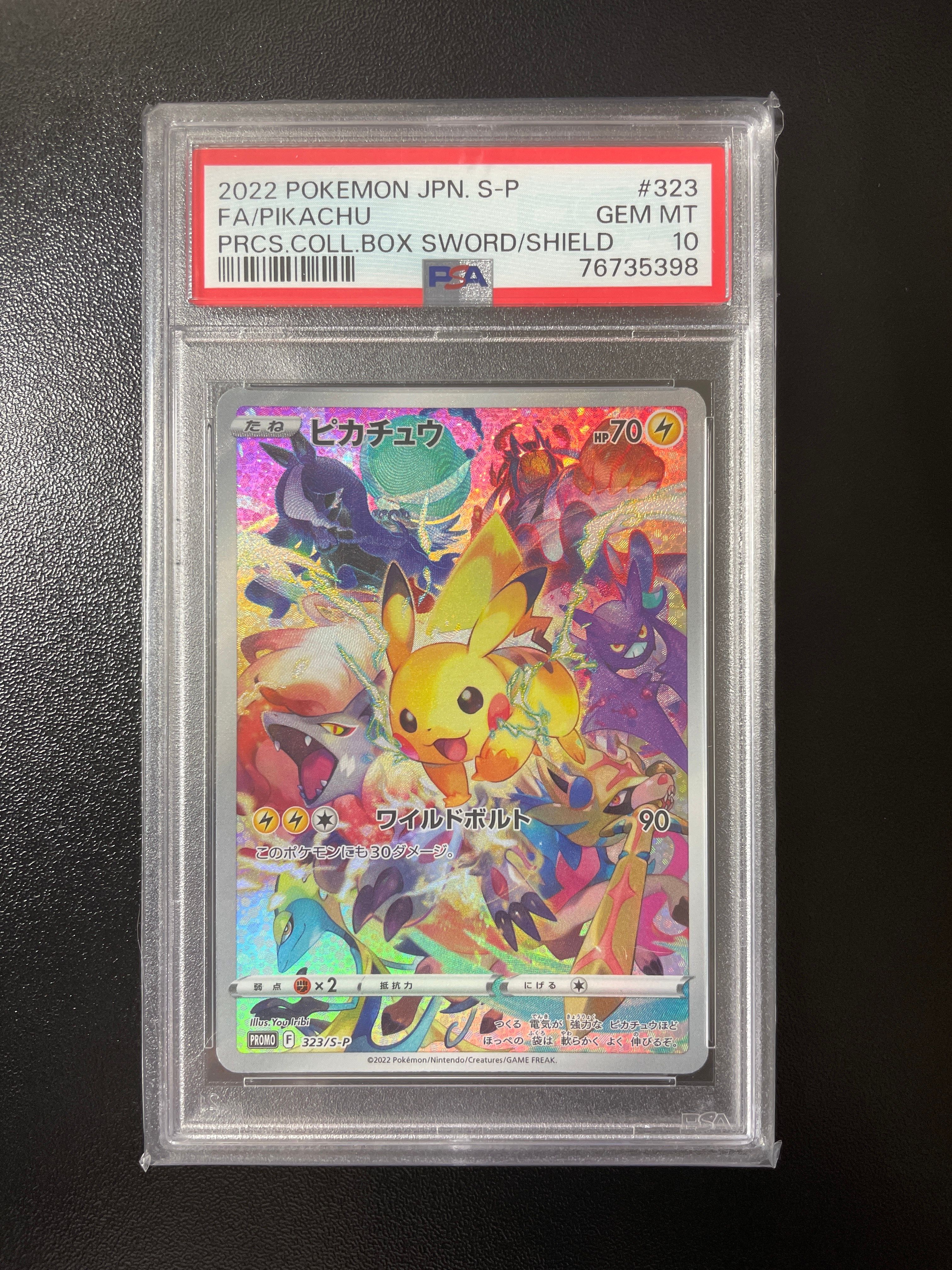ピカチュウ: プロモ[323 S-P](プロモーションカード「プレシャス コレクターボックス ソード&シールド」)