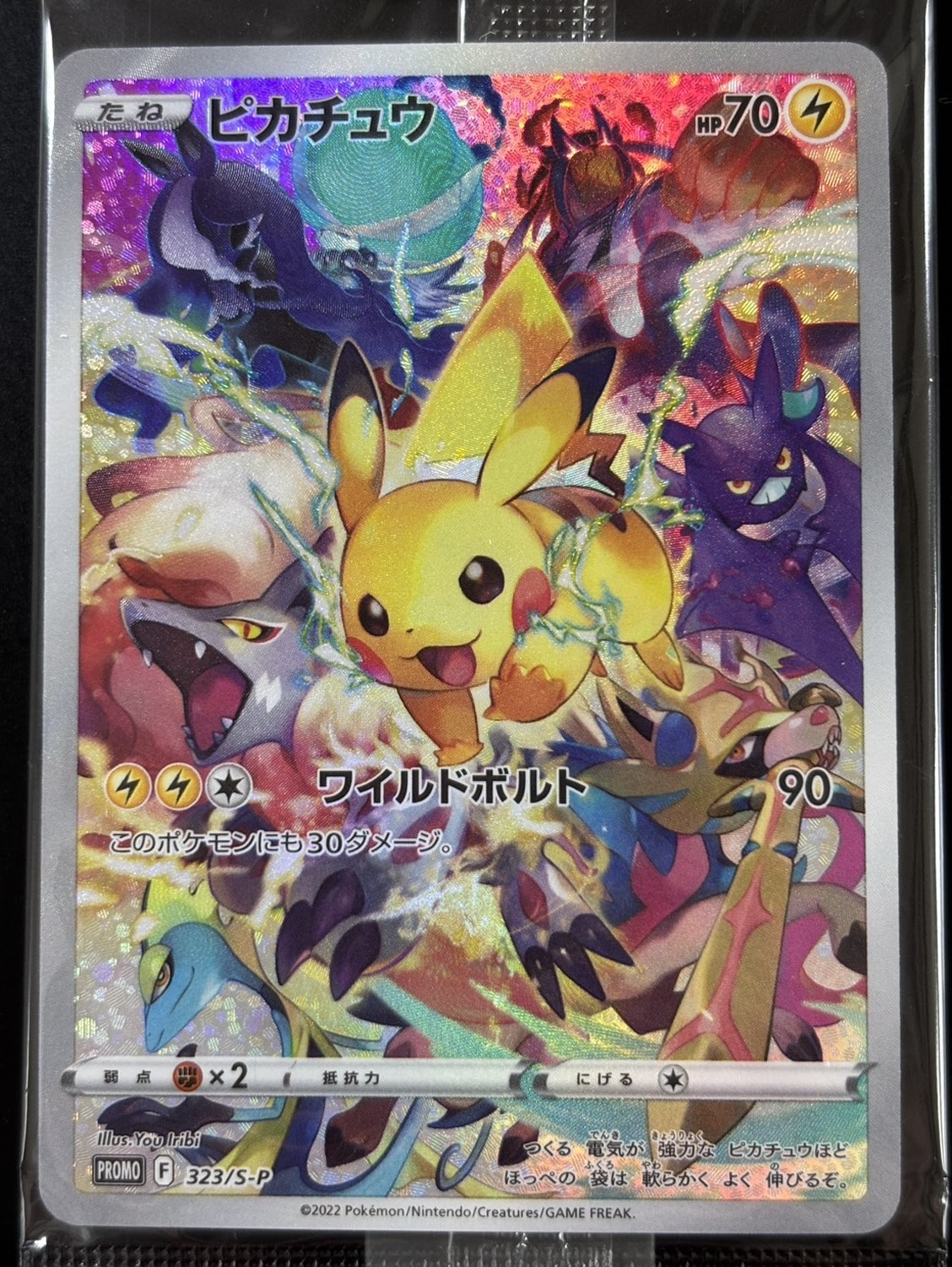ピカチュウ: プロモ[323 S-P](プロモーションカード「プレシャス コレクターボックス ソード&シールド」)