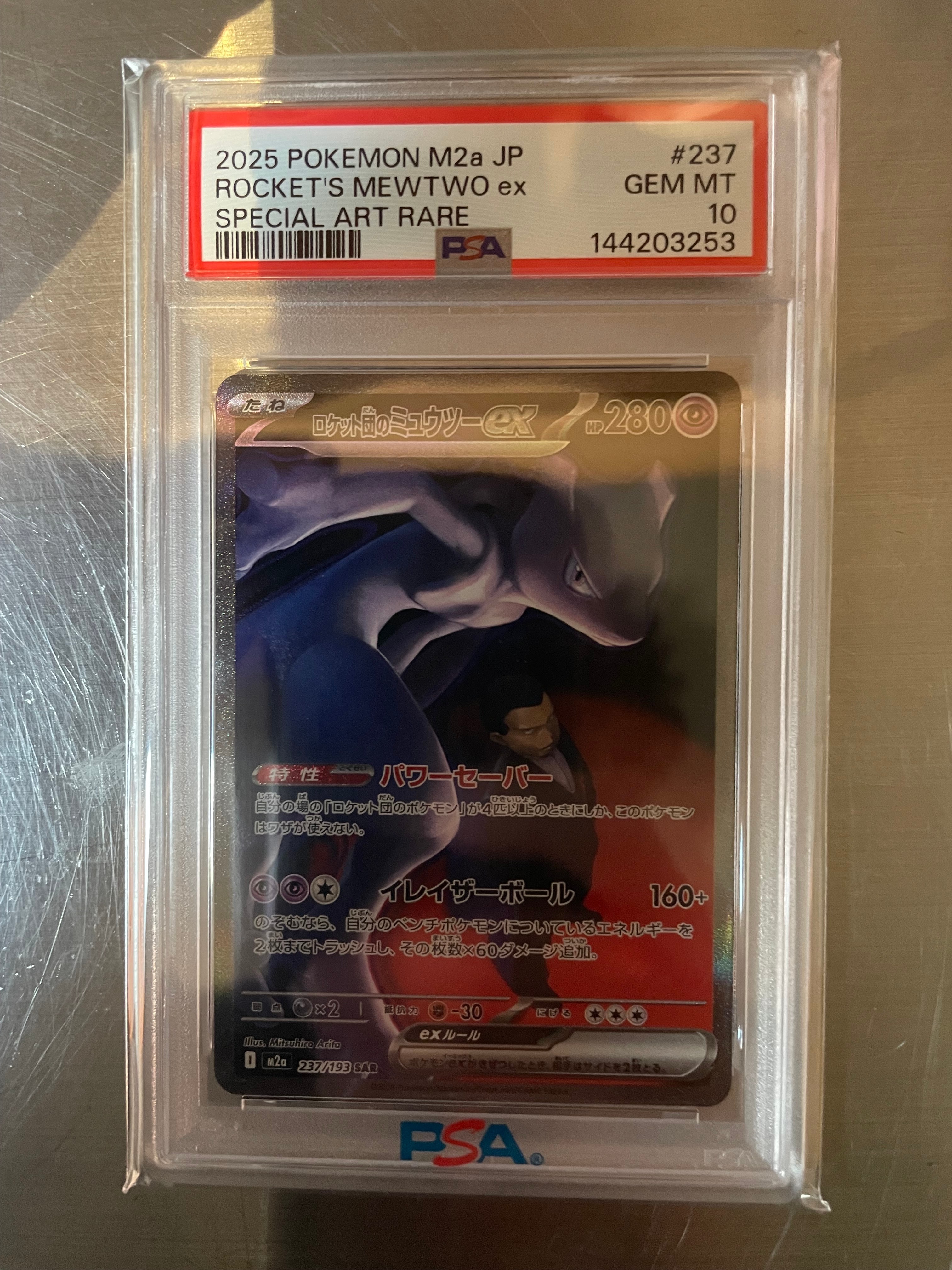 ロケット団のミュウツーex SAR [M2a 237/193](ハイクラスパック「MEGAドリームex」)