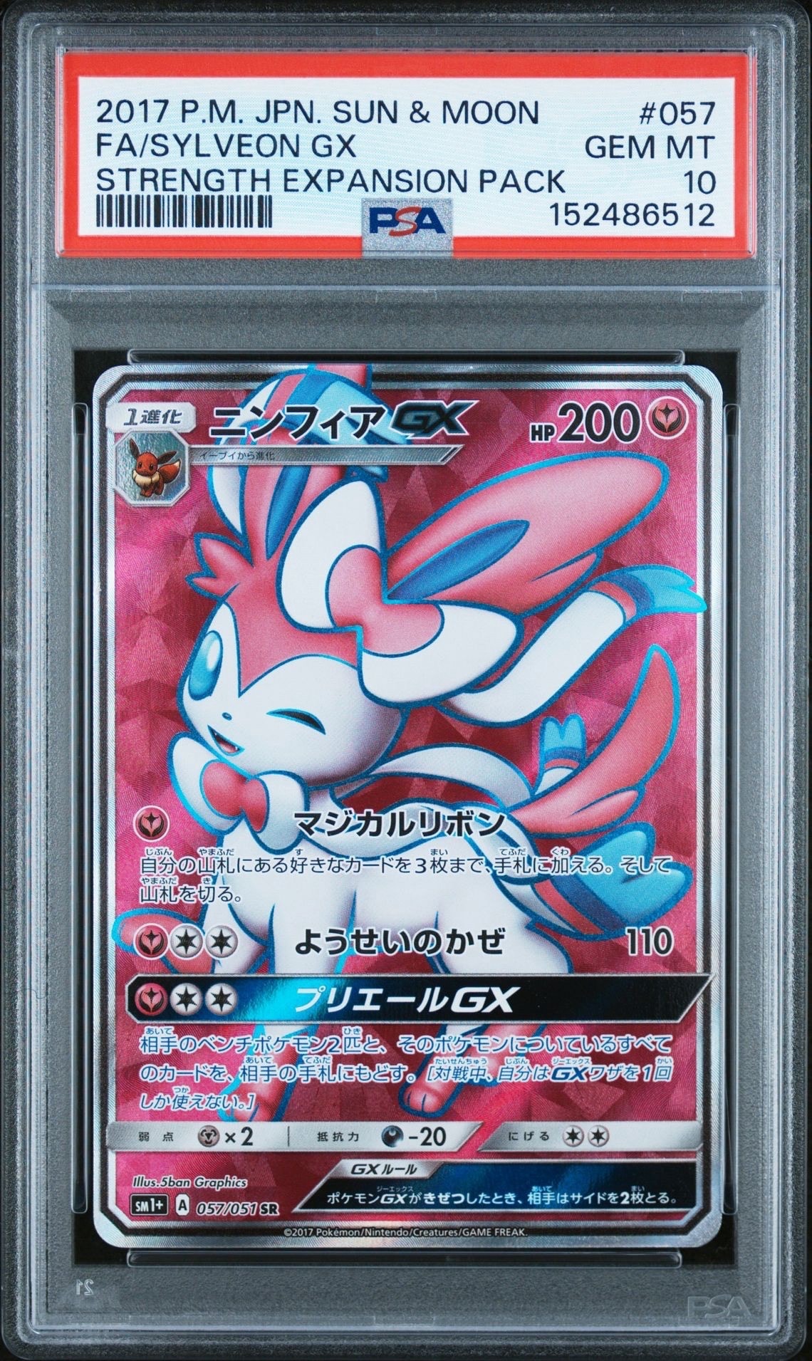 PSA10】ニンフィアGX SR[SM1+ 057/051](強化拡張パック「サン＆ムーン