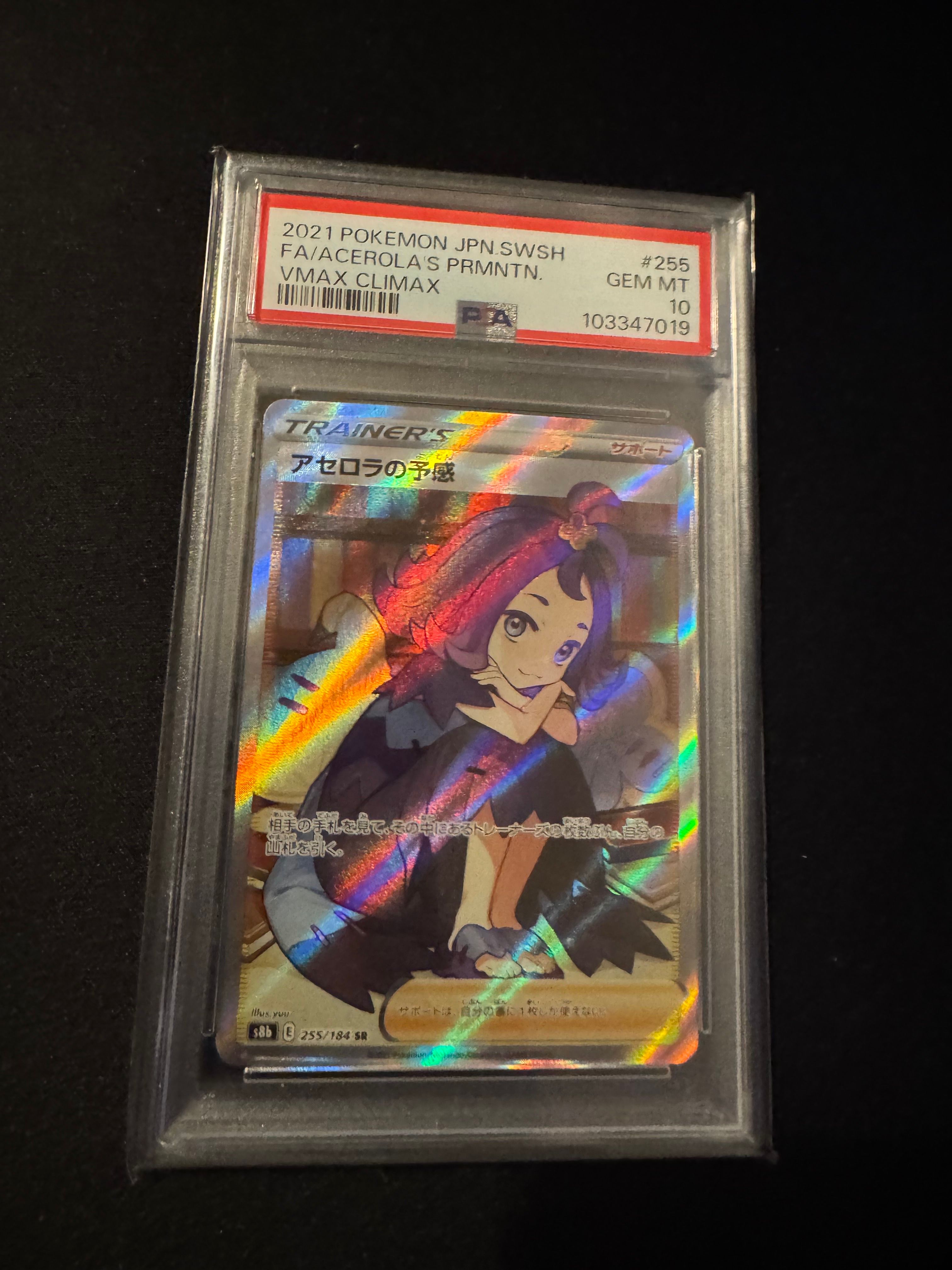 アセロラの予感 SR[S8b 255/184](ハイクラスパック「VMAXクライマックス」)