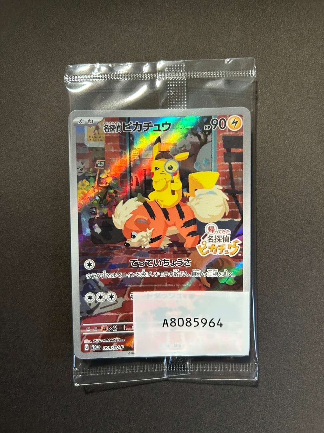 名探偵ピカチュウ: プロモ [SV-P 098](プロモーションカード「SV-P」)