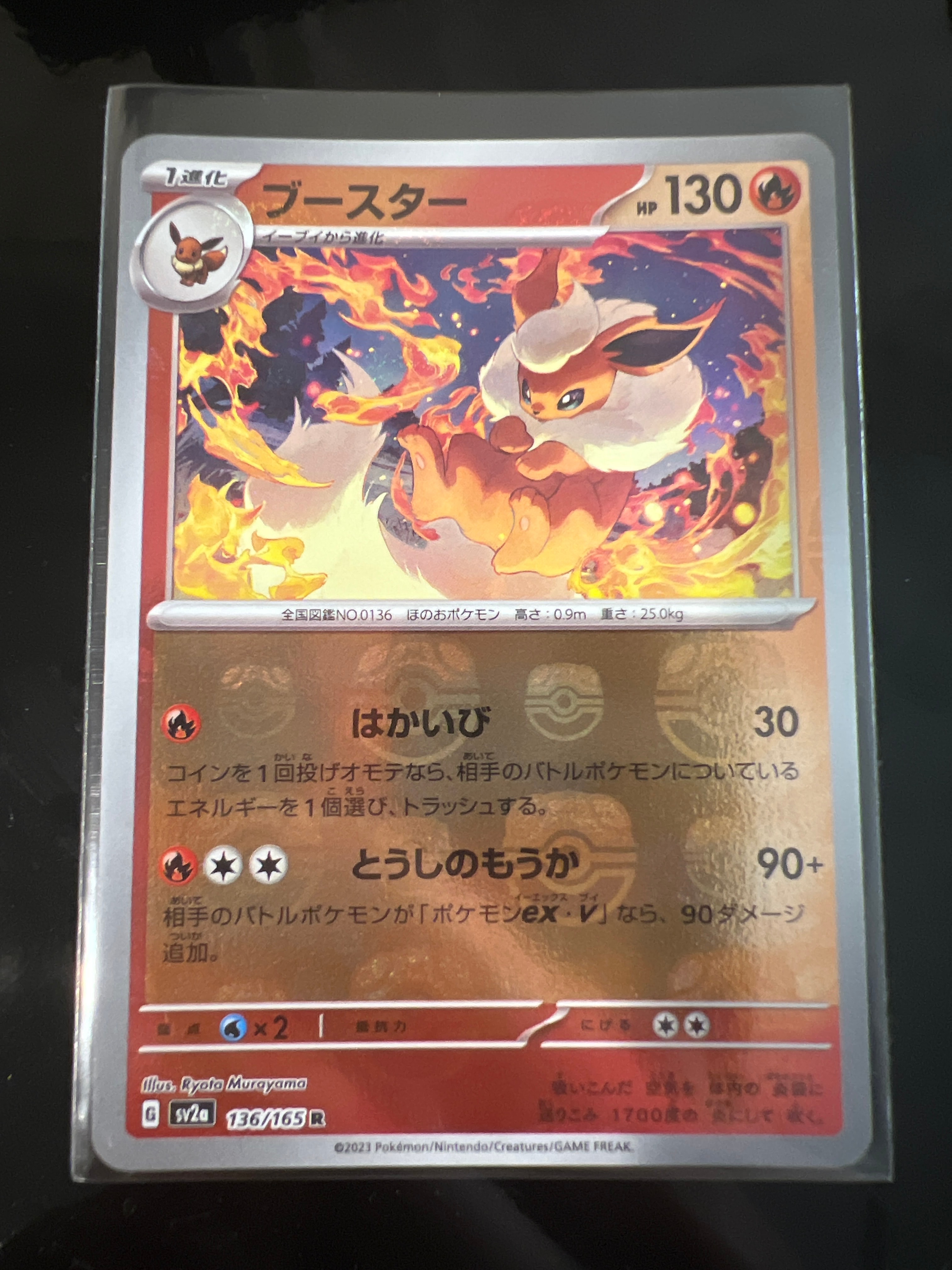 ブースター R: マスターボールミラー[SV2a 136/165](強化拡張パック「ポケモンカード151」)