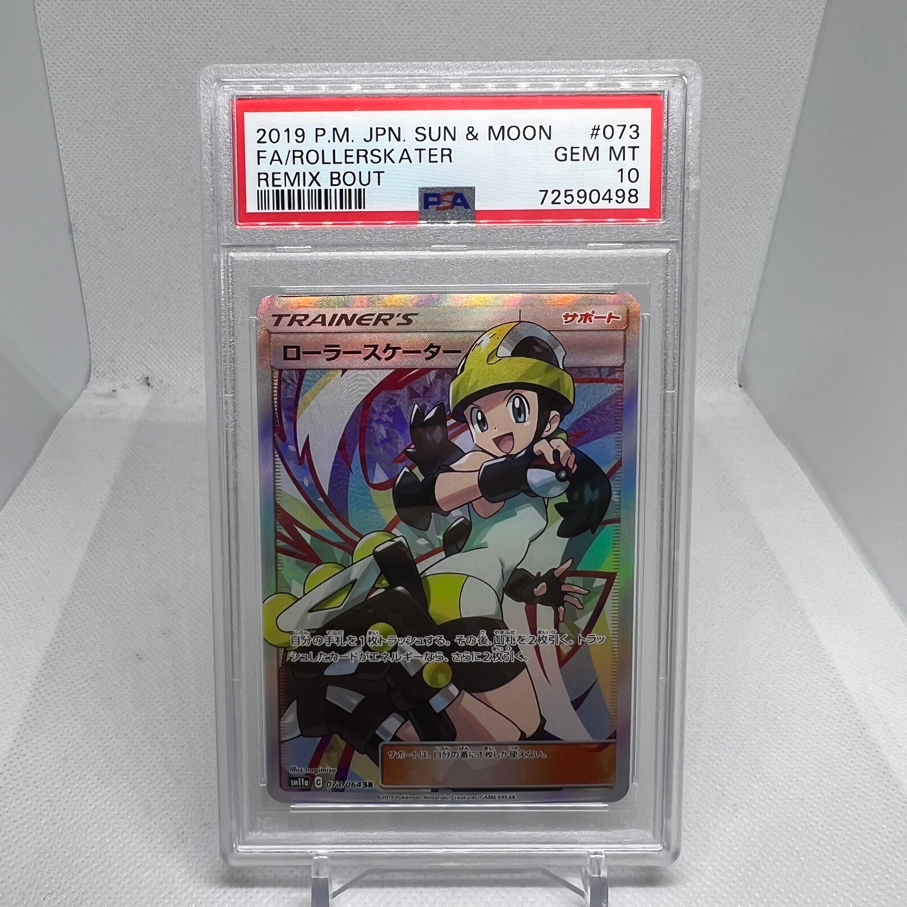 ローラースケーター SR[SM11a 073/064](強化拡張パック「リミックスバウト」)
