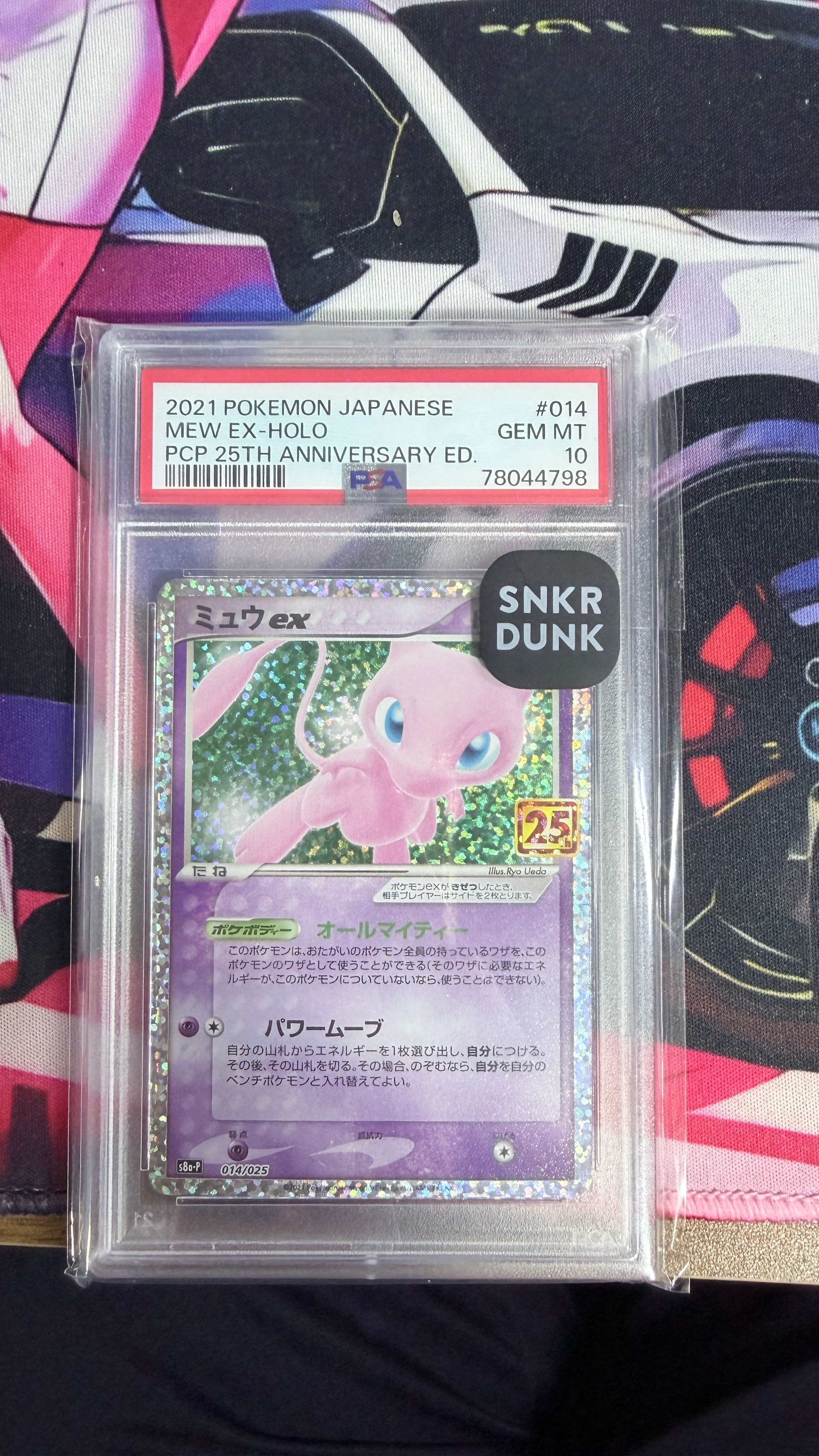 ミュウex: プロモ[S8a-P 014/025](プロモカードパック 25th ANNIVERSARY edition)