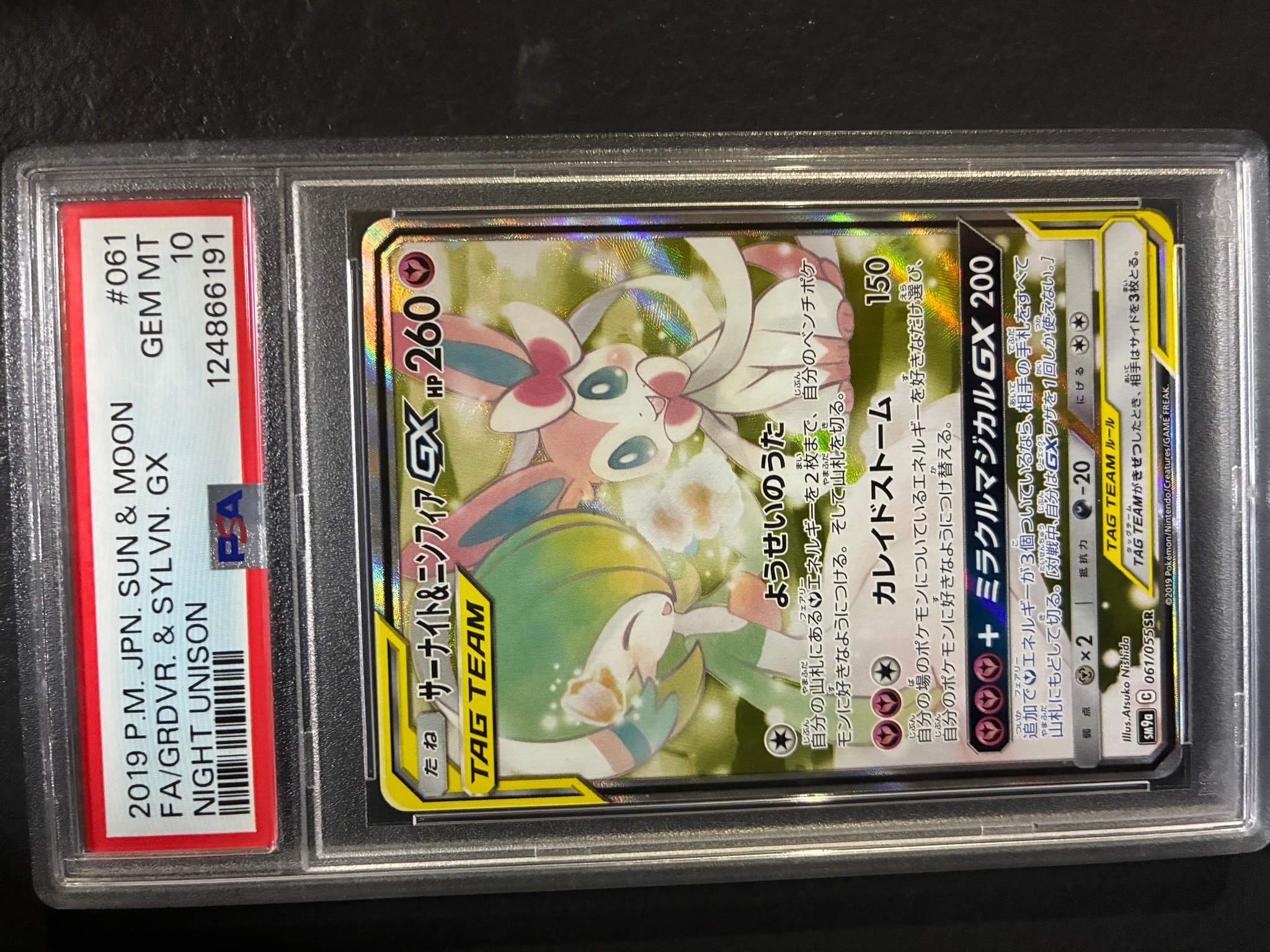 サーナイト&ニンフィアGX SR: SA[SM9a 061/055](強化拡張パック