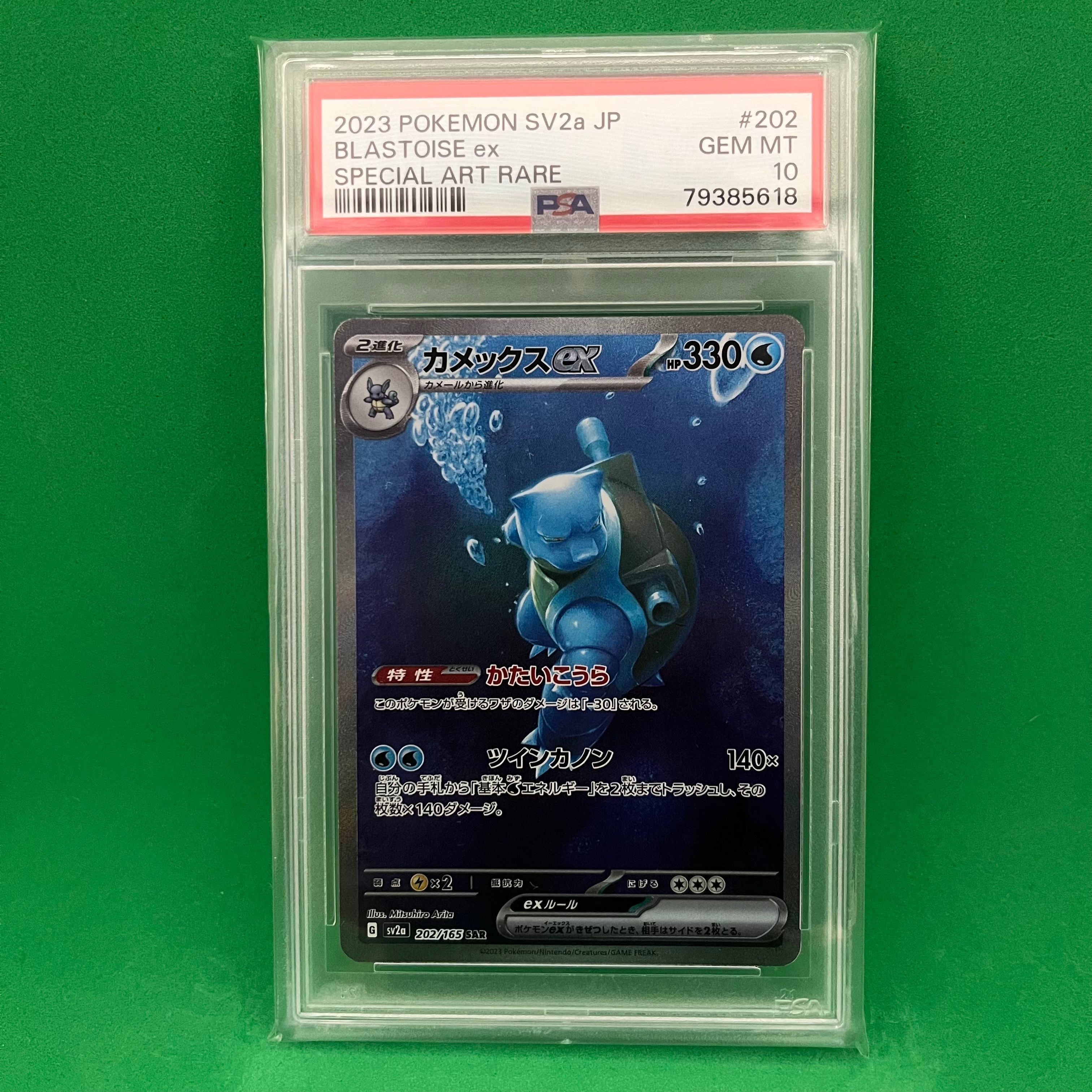 カメックスex SAR[SV2a 202/165](強化拡張パック「ポケモンカード151」)