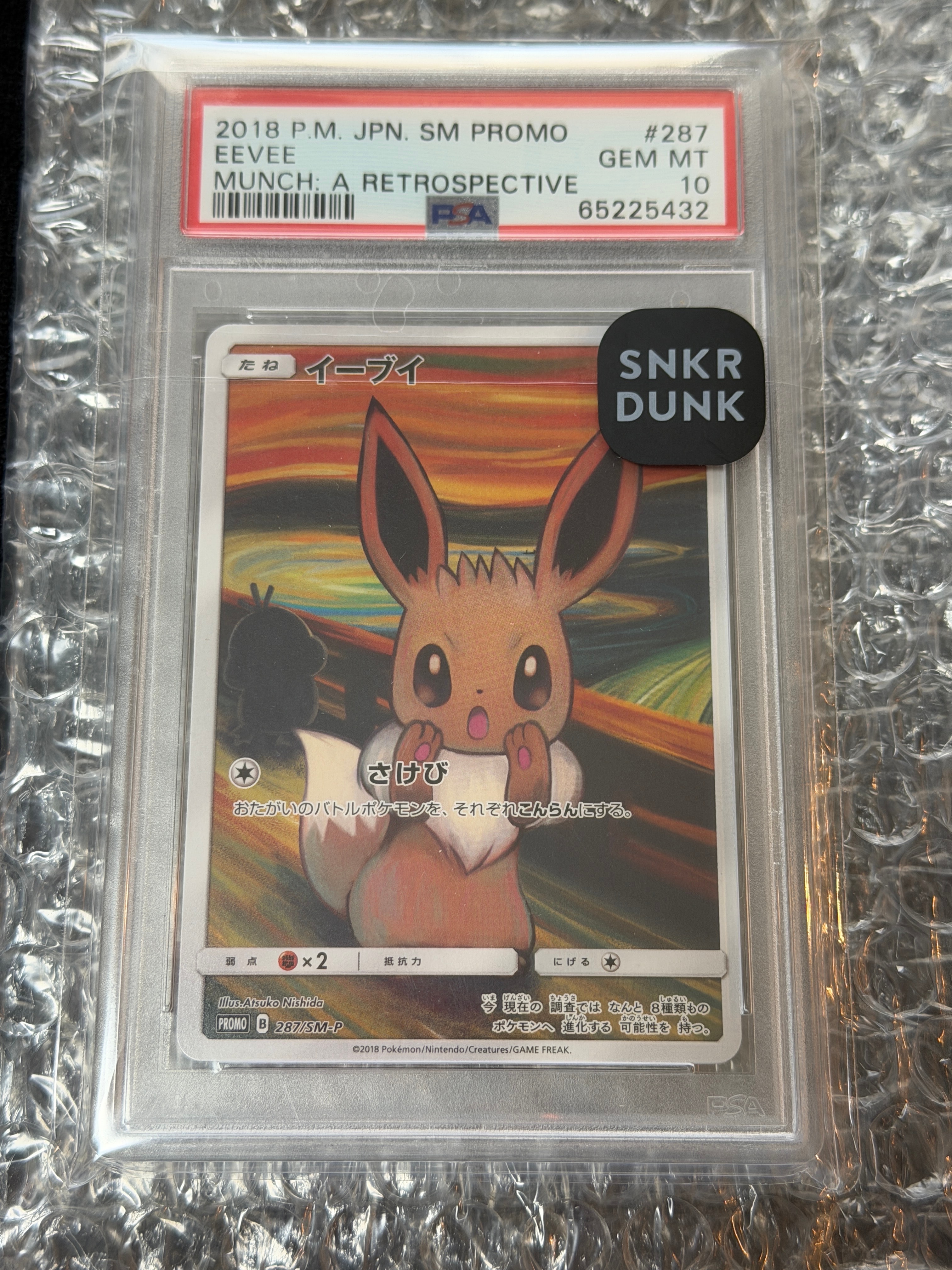 イーブイ ムンク展: プロモ[SM-P 287](プロモーションカード「SM-P